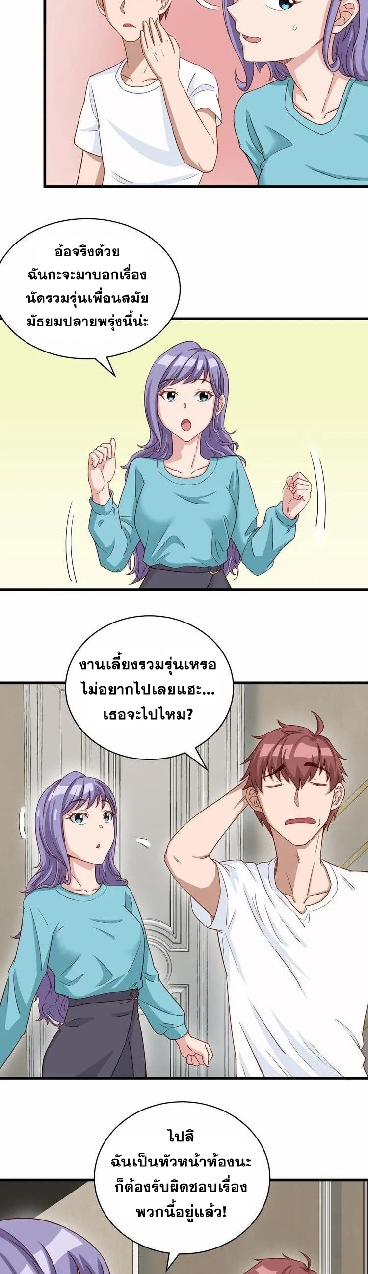Strongest Cultivation System ตอนที่ 7 หน้า 38