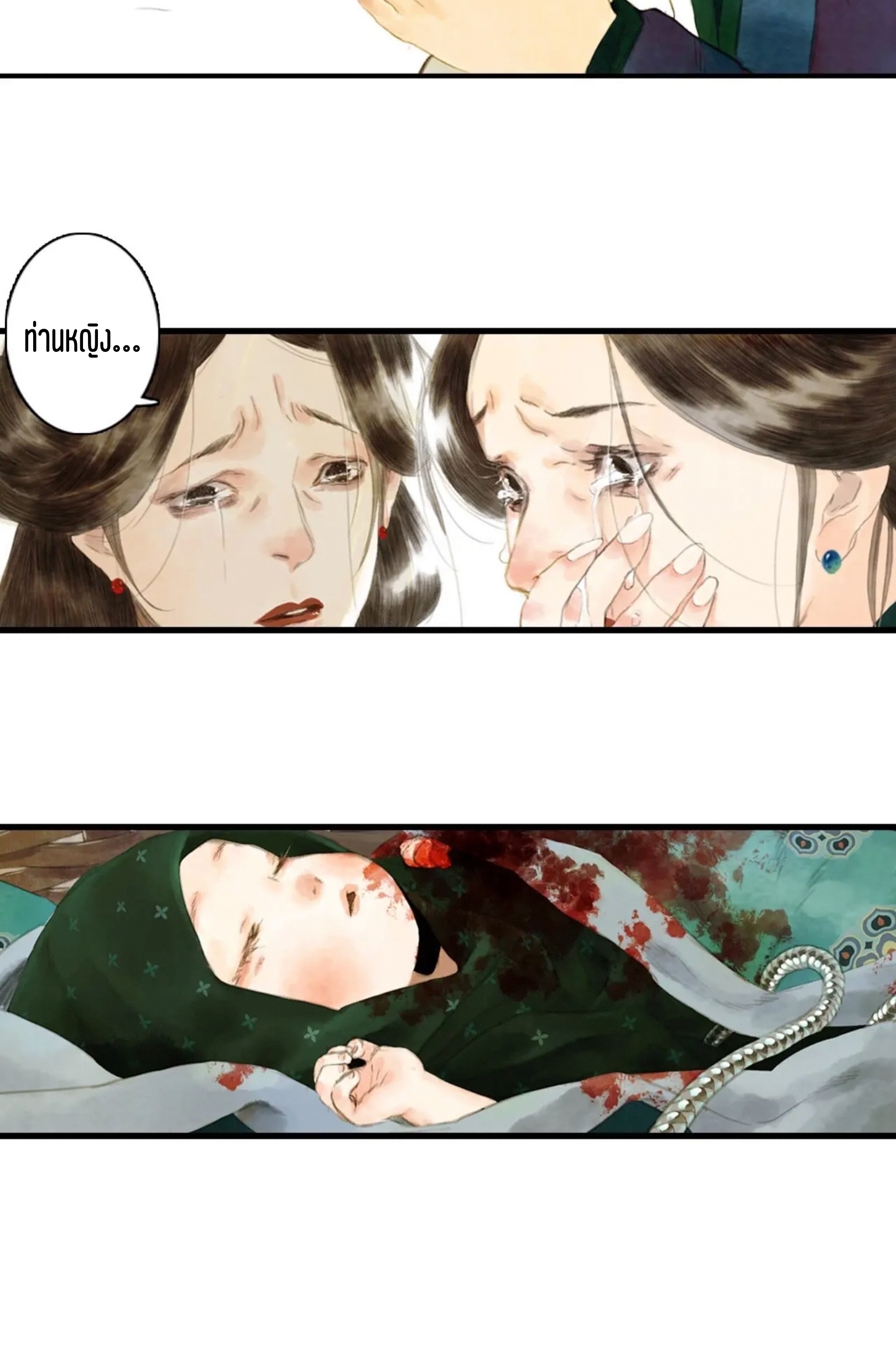 ปู้เทียนเกอ ลำนำแห่งผู้ล่องนภา ตอนที่ 2 หน้า 72