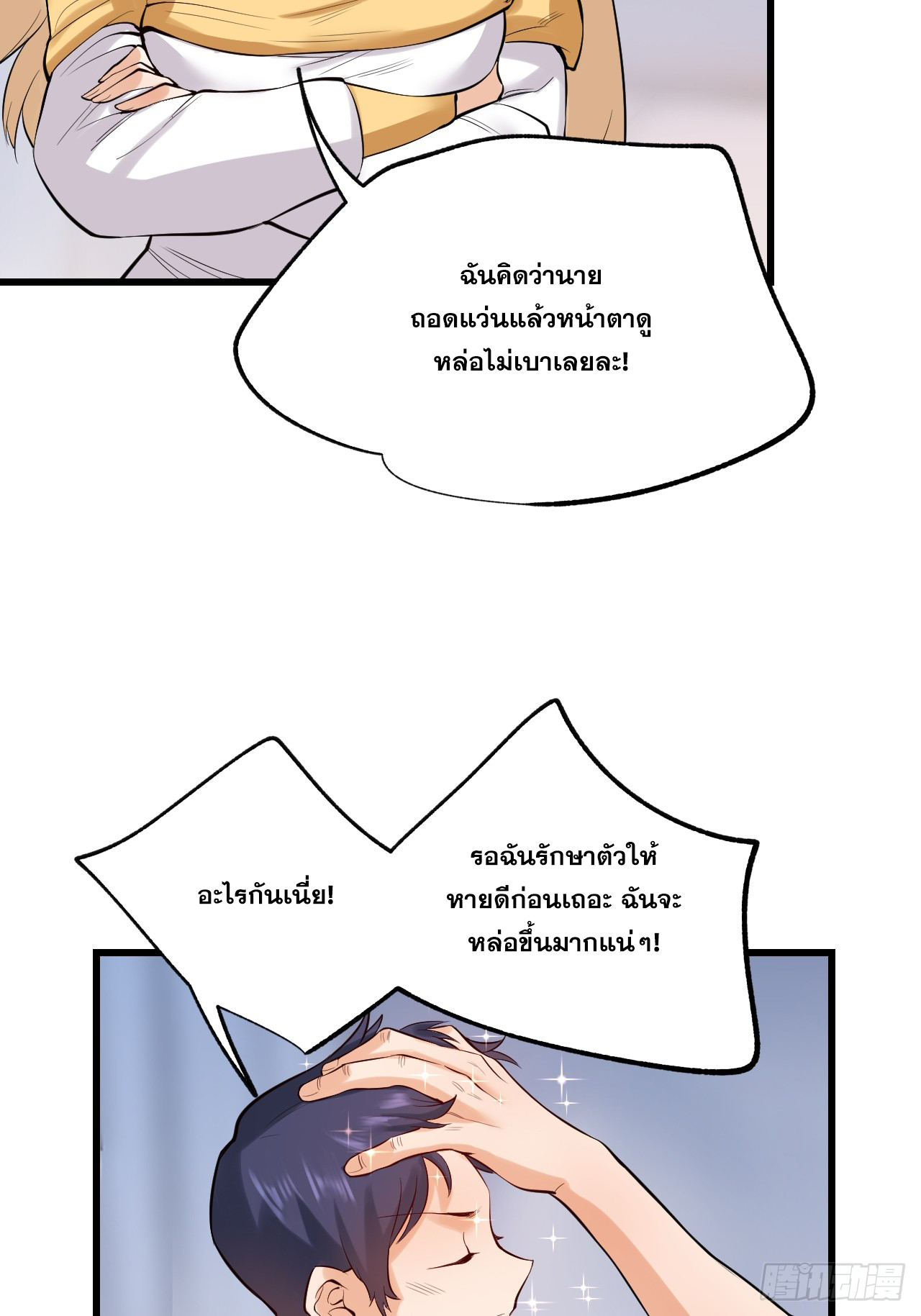 สุริยันและจันทรา ตอนที่ 6 หน้า 24