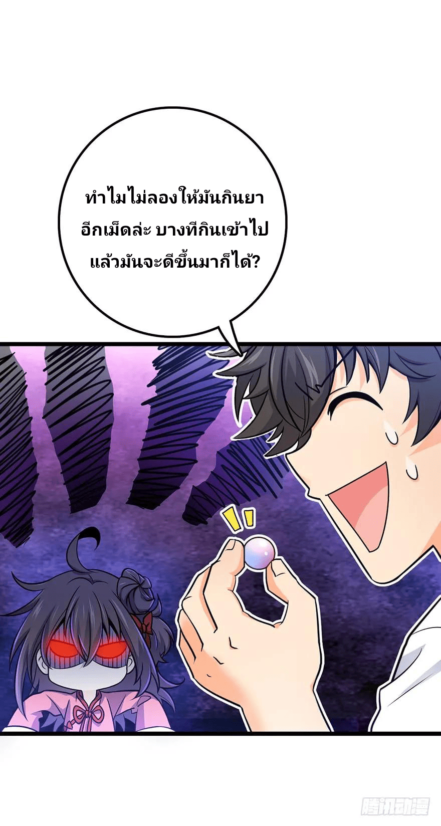 The new life of the Kuan King-ชีวิตใหม่ของราชาจอมกวน ตอนที่ 49 หน้า 57