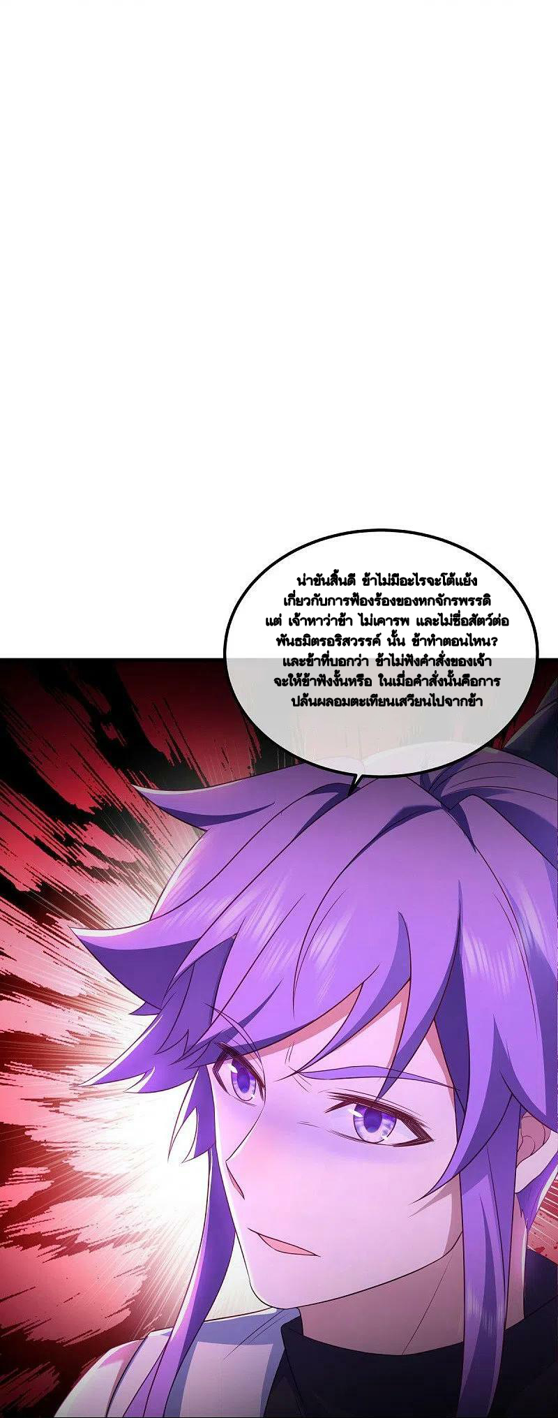 peerless battle spirit ตอนที่ 490 หน้า 32