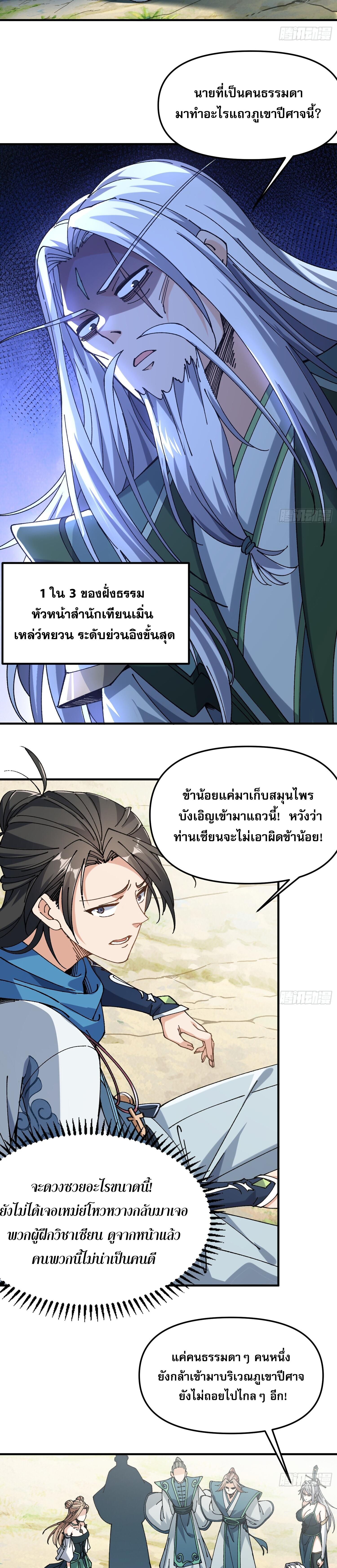 ข้าอ่อนแอมากขนาดต้องอาศัยศิษย์รักในการมีชีวิตรอด ตอนที่ 1 หน้า 26