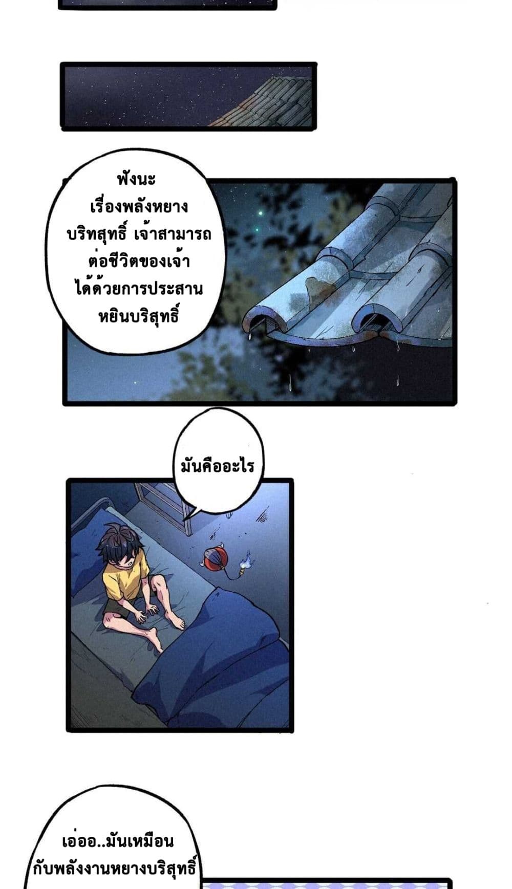 The Strong, The Few, True Cultivators on Campus : วิทยาเขตผู้ฝึกฝนวิญญาณที่แท้จริง ตอนที่ 7 หน้า 28