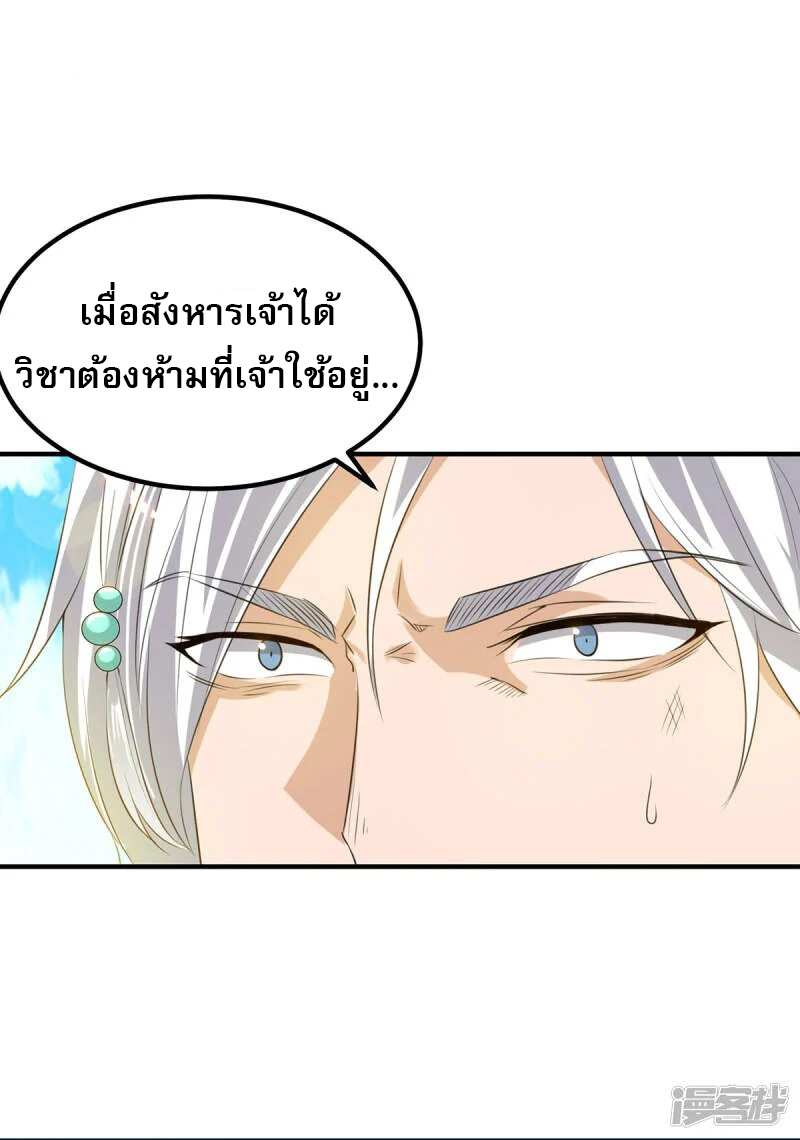 Reversal of god king จอมราชันย์ผงาดโลกันต์ ตอนที่ 4 หน้า 28