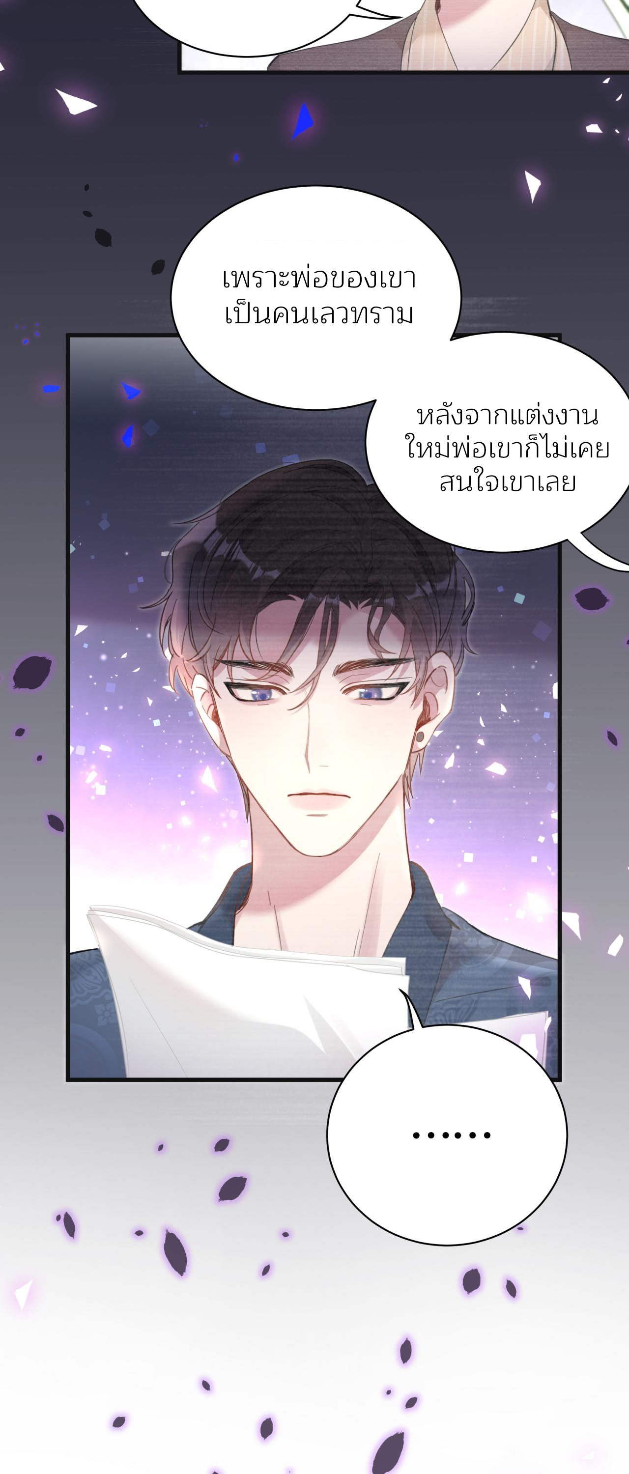 Get Married (BL) ตอนที่ 6 หน้า 7
