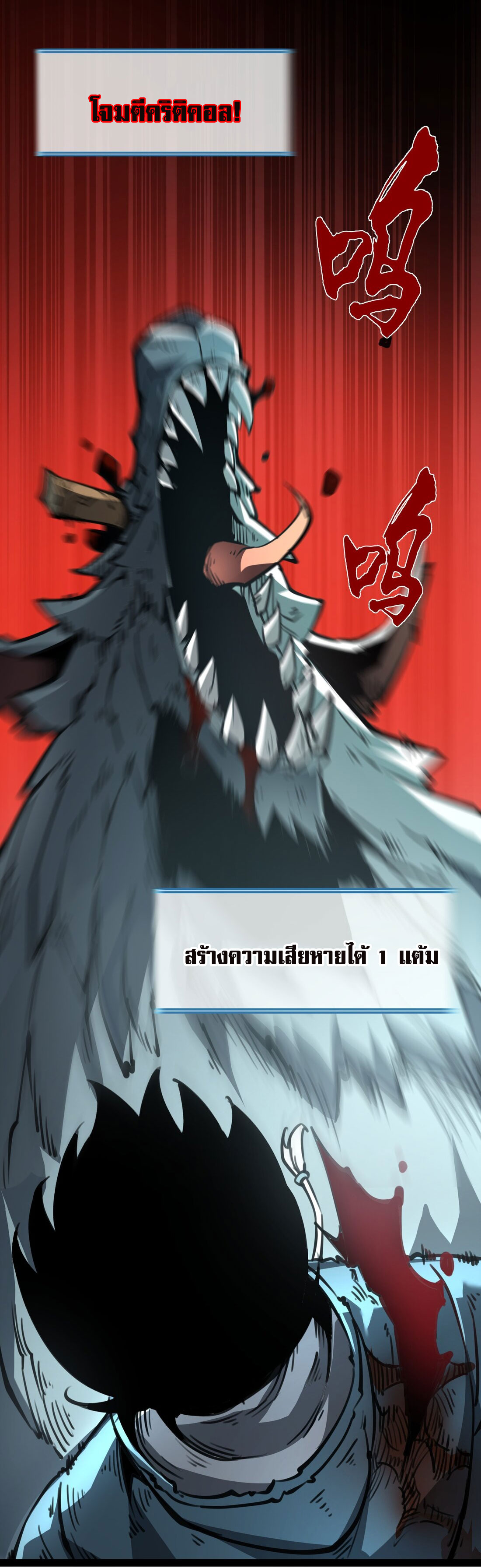 I became a king by picking up trash ฉันกลายเป็นราชาด้วยการเก็บขยะ ตอนที่ 2 หน้า 54