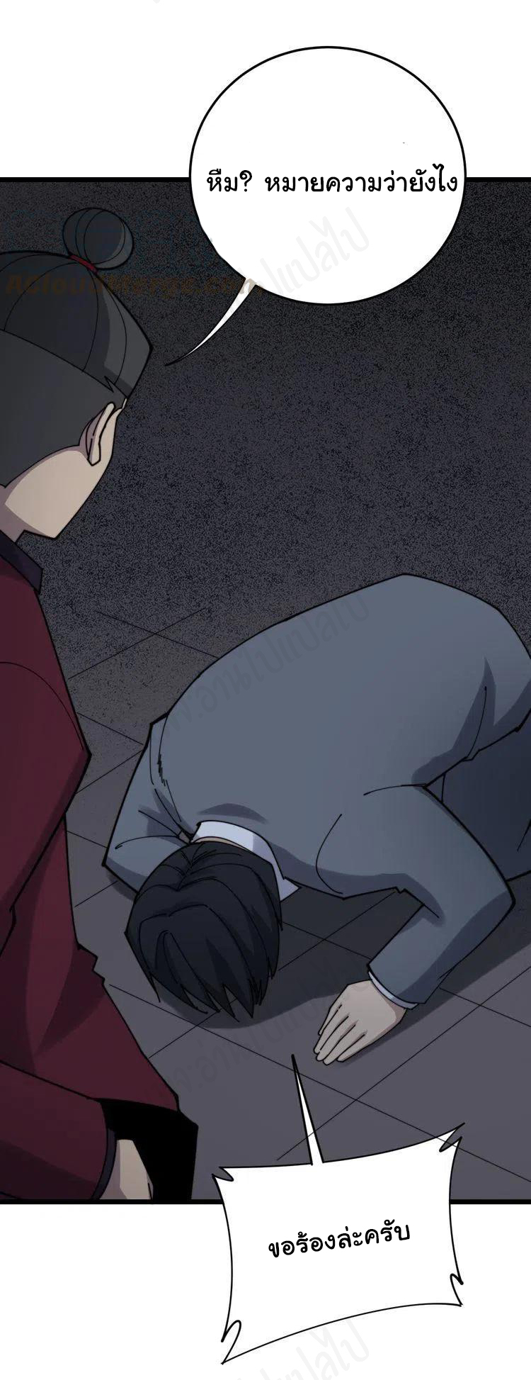 Bad Hand Witch Doctor สุดยอดพ่อมดหมอผี ตอนที่ 200 หน้า 18