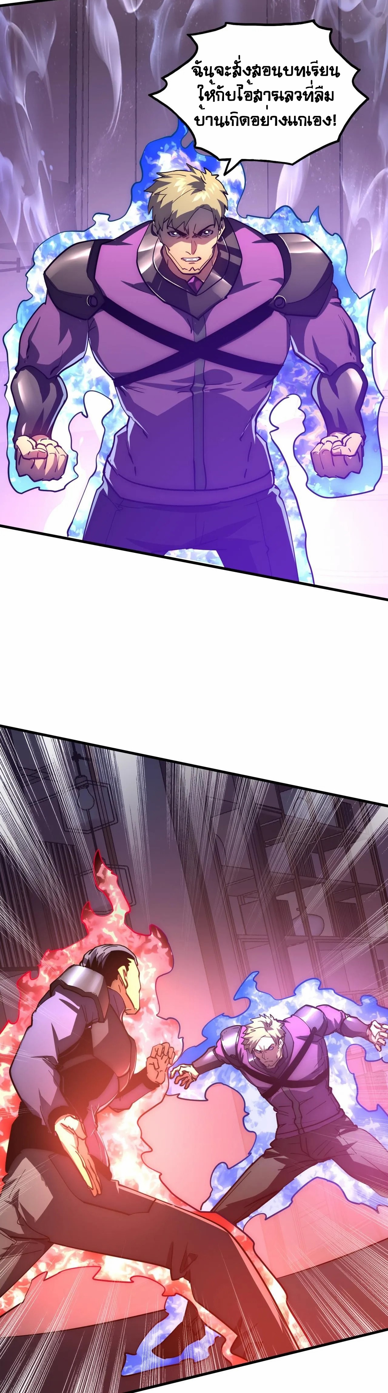 Rise From The Rubble |  เศษซากวันสิ้นโลก ตอนที่ 201 หน้า 10