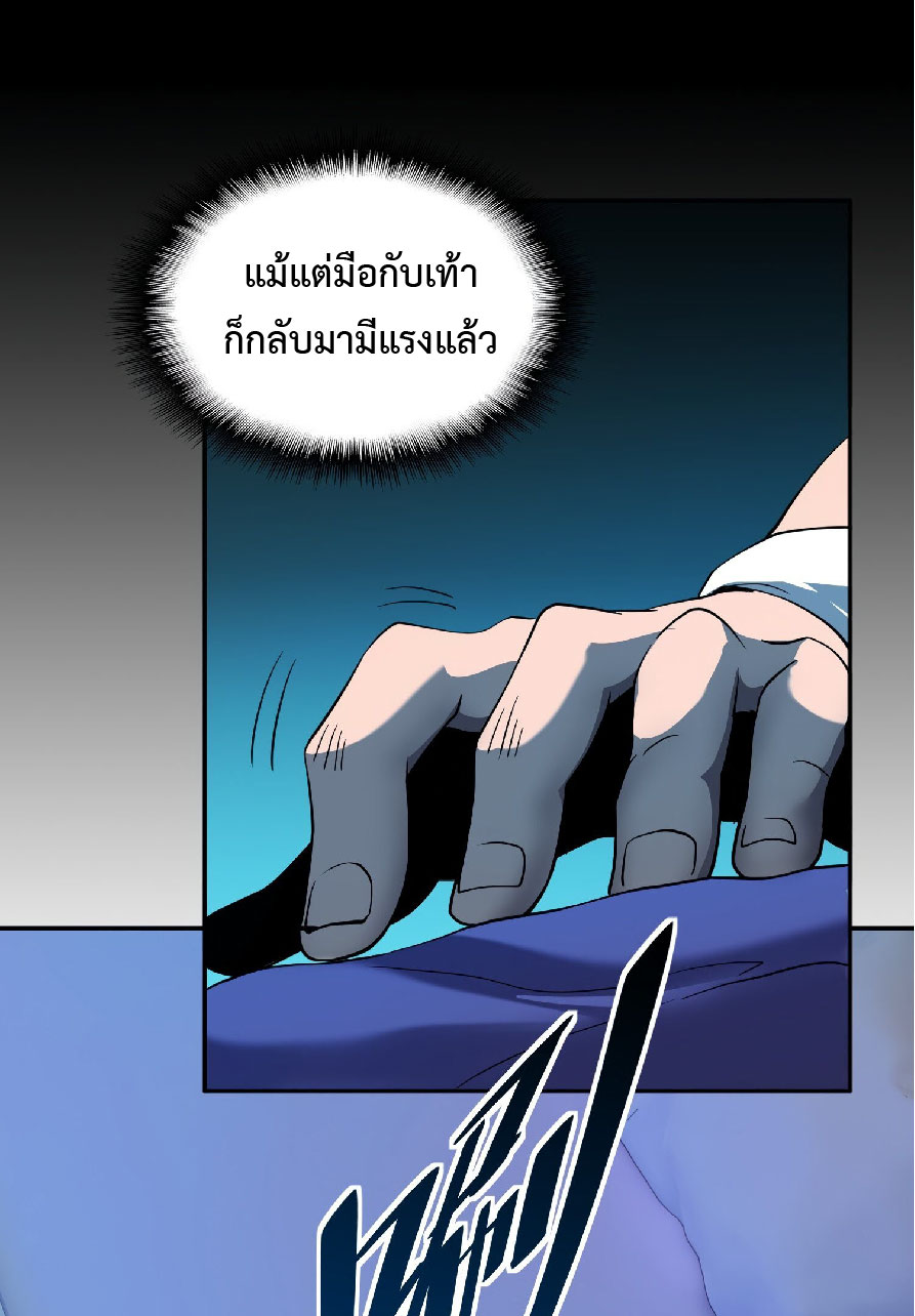 The People On Earth Are Too Ferocious ตอนที่ 122 หน้า 17