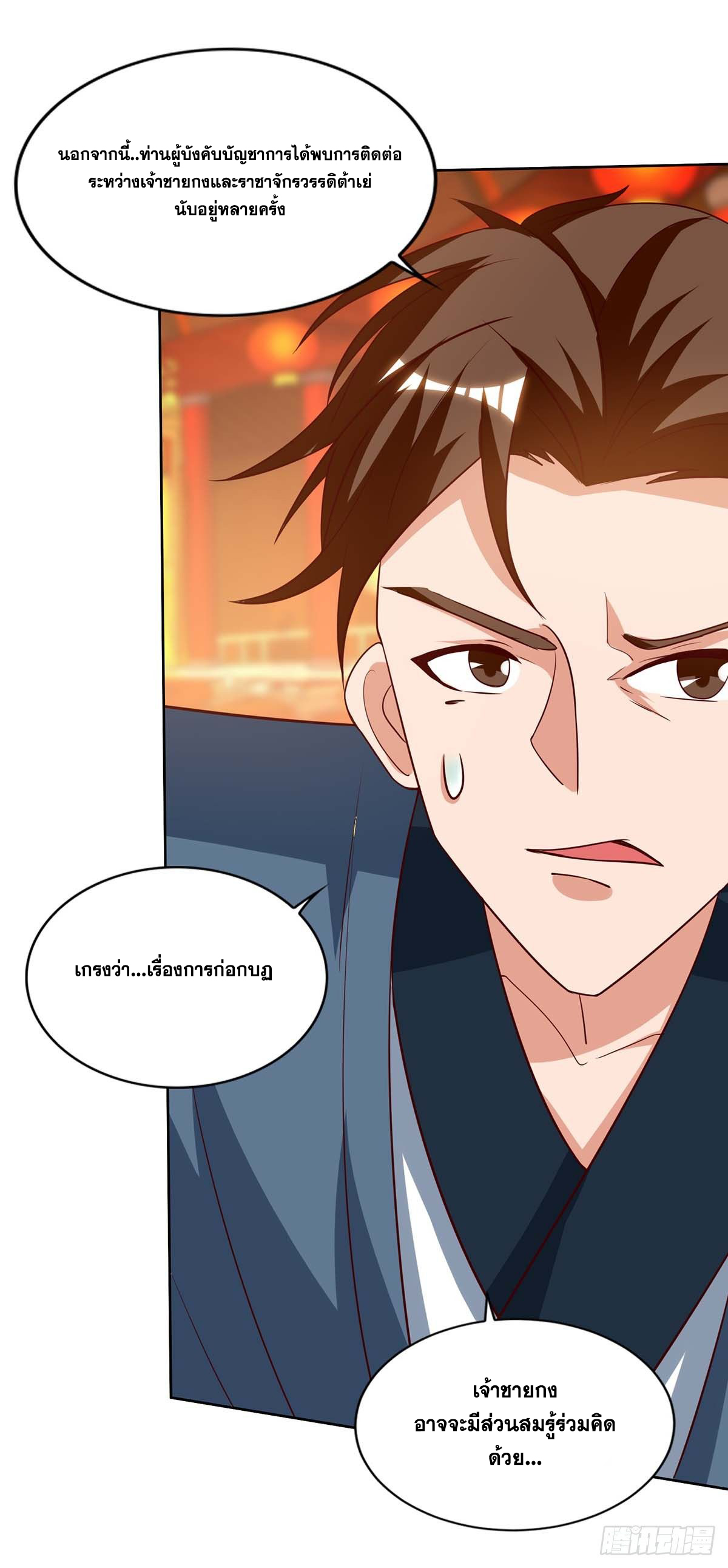 จักรพรรดิ 80,000 ปี ตอนที่ 15 หน้า 12