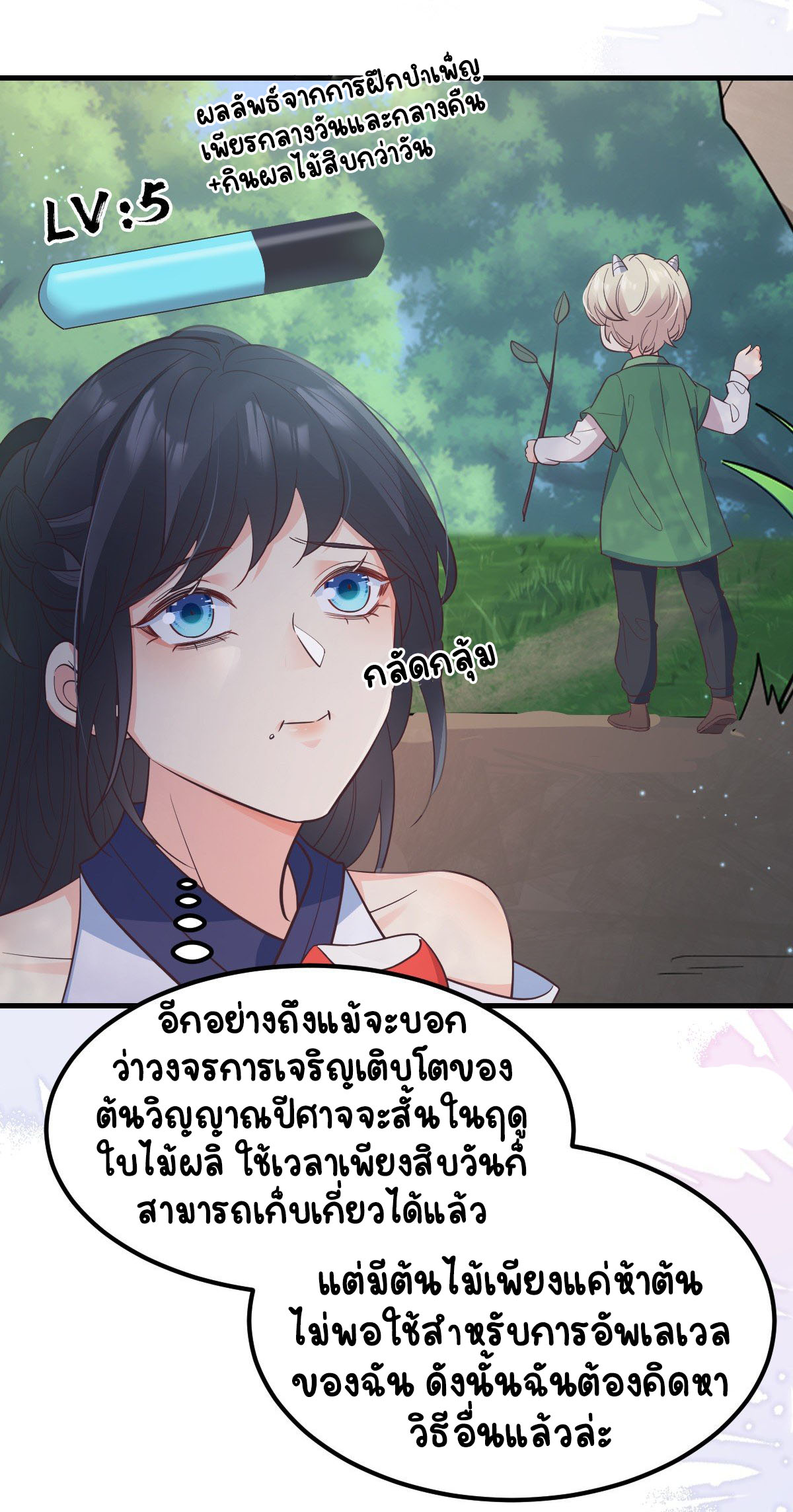 ปีศาจจิ้งจอกของฉันวันนี้ก็ยังเป็นเด็กดี? ตอนที่ 38 หน้า 23