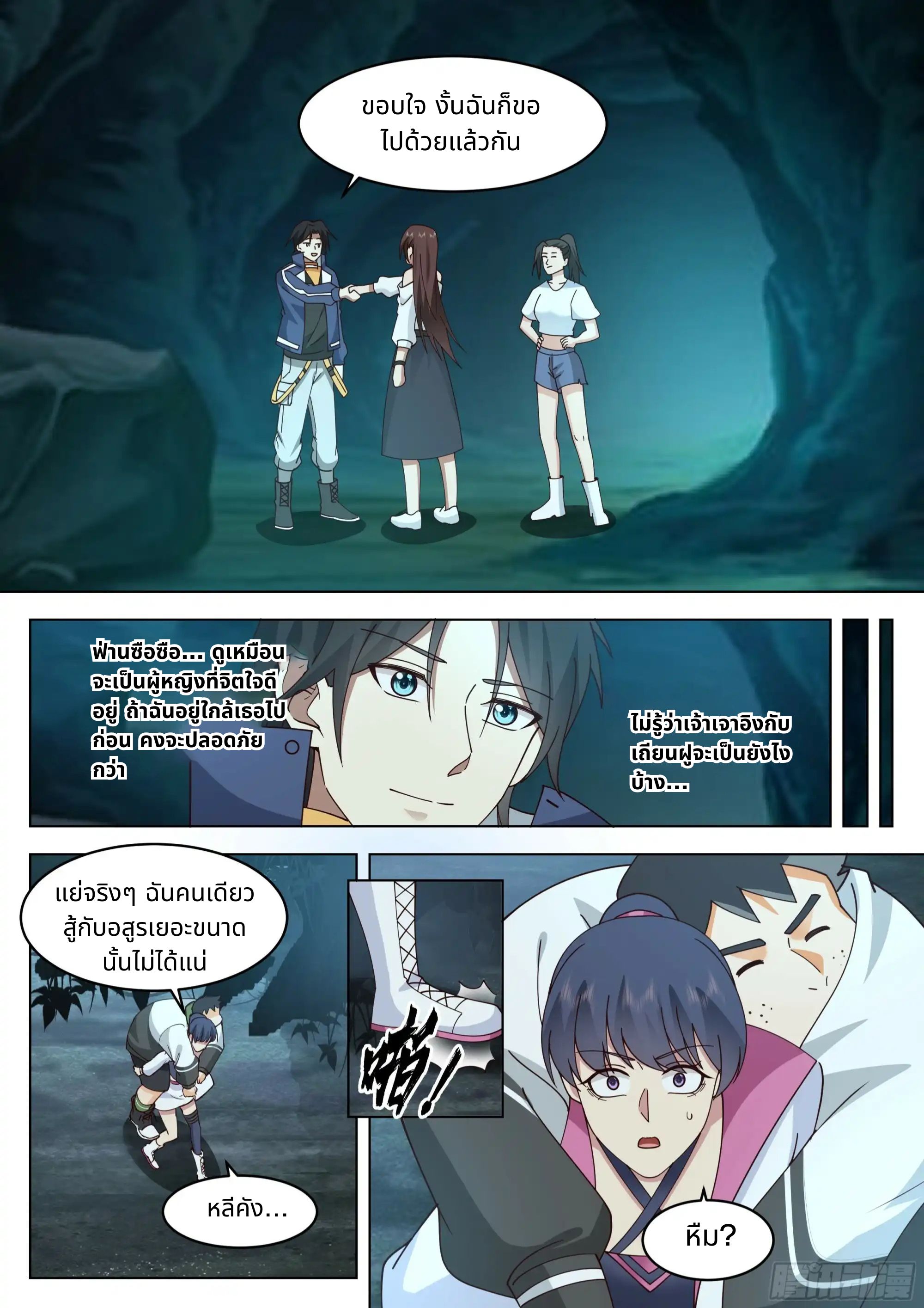 The Supreme Way ตอนที่ 87 หน้า 11