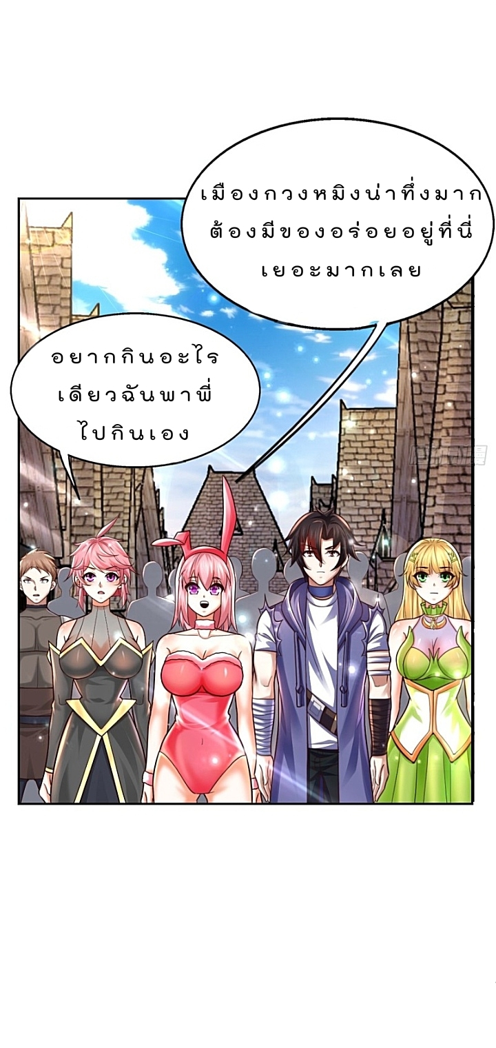 The best game master of the city – สุดยอดเซียนเกมแห่งคนร ตอนที่ 36 หน้า 30