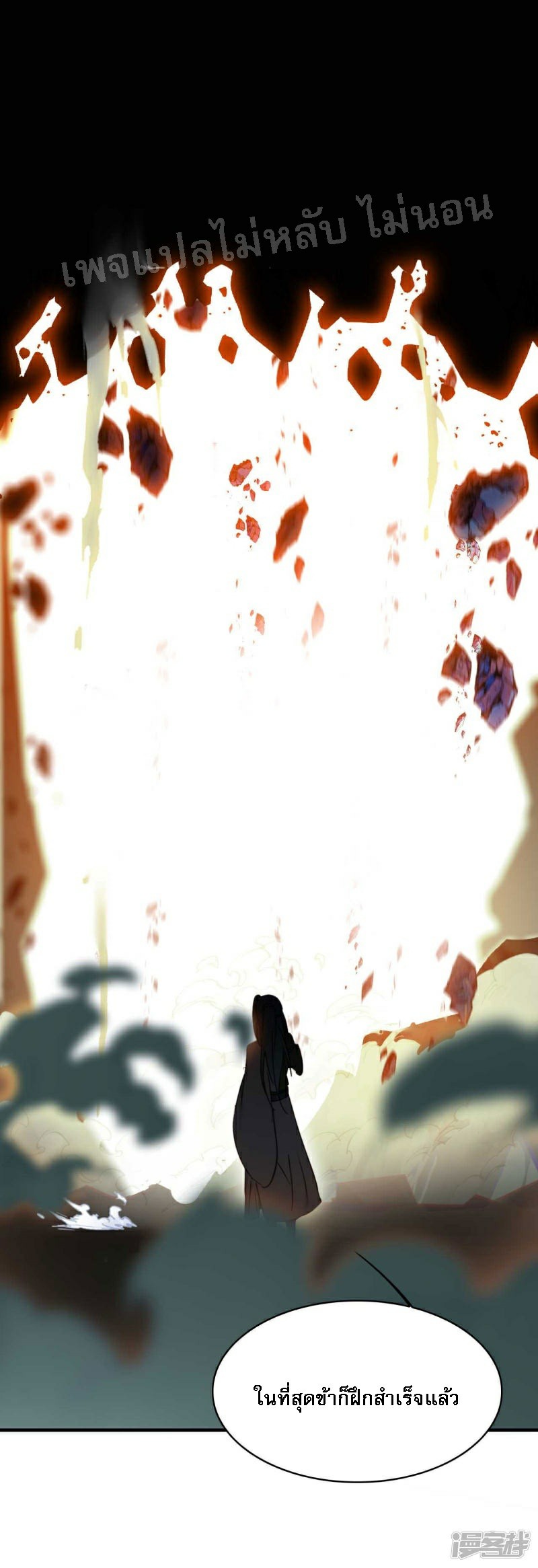 |.การเกิดใหม่ของจักรพรรดิมังกร ตอนที่ 20 หน้า 25