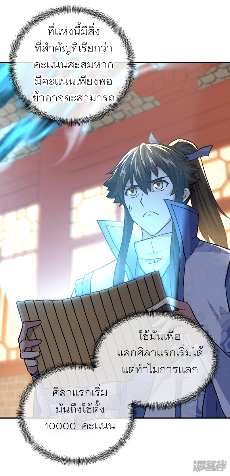 peerless battle spirit ตอนที่ 279 หน้า 19