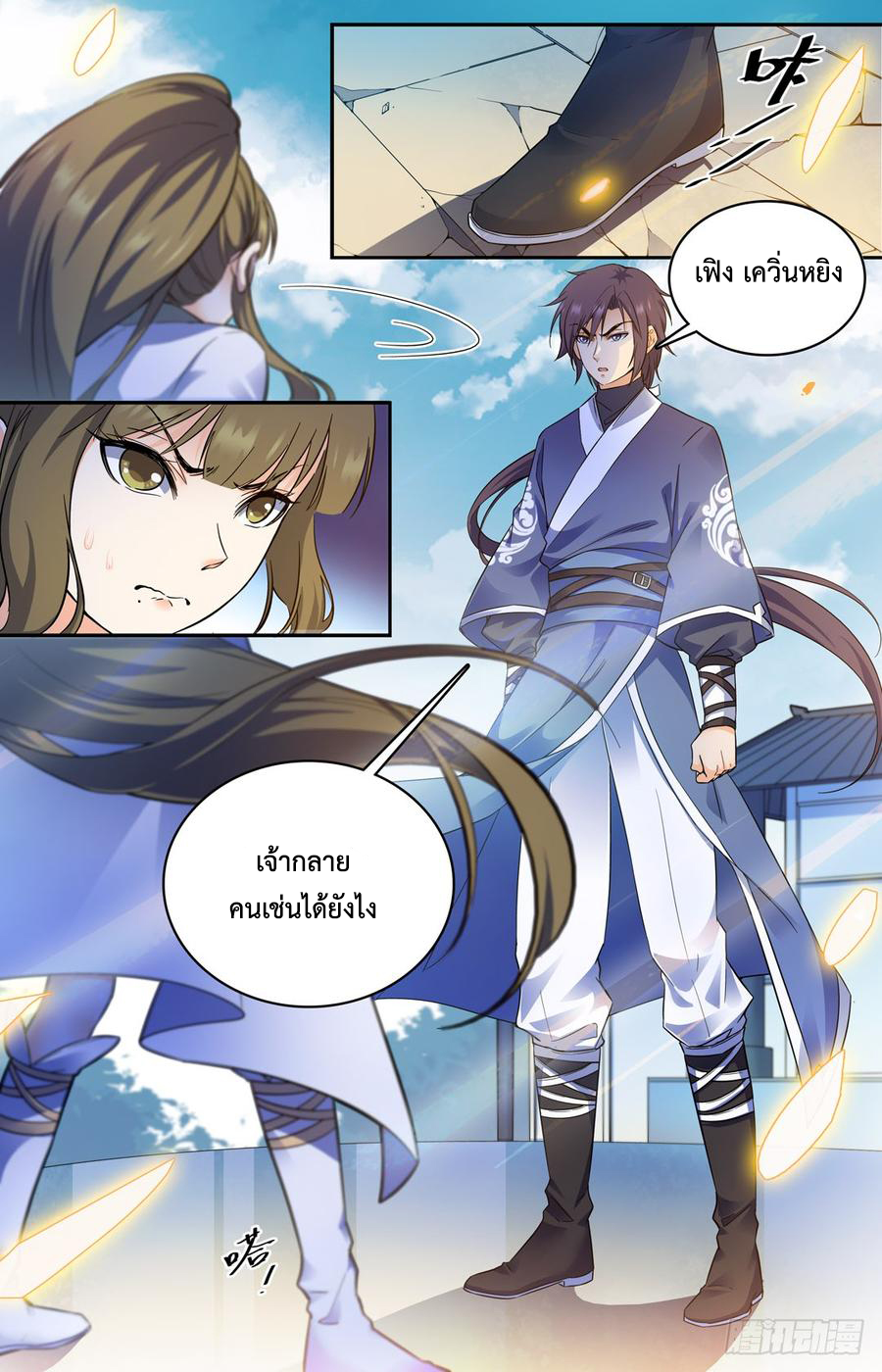 คนไร้ค่าสู่เส้นทางเทพยุทธ ตอนที่ 4 หน้า 7