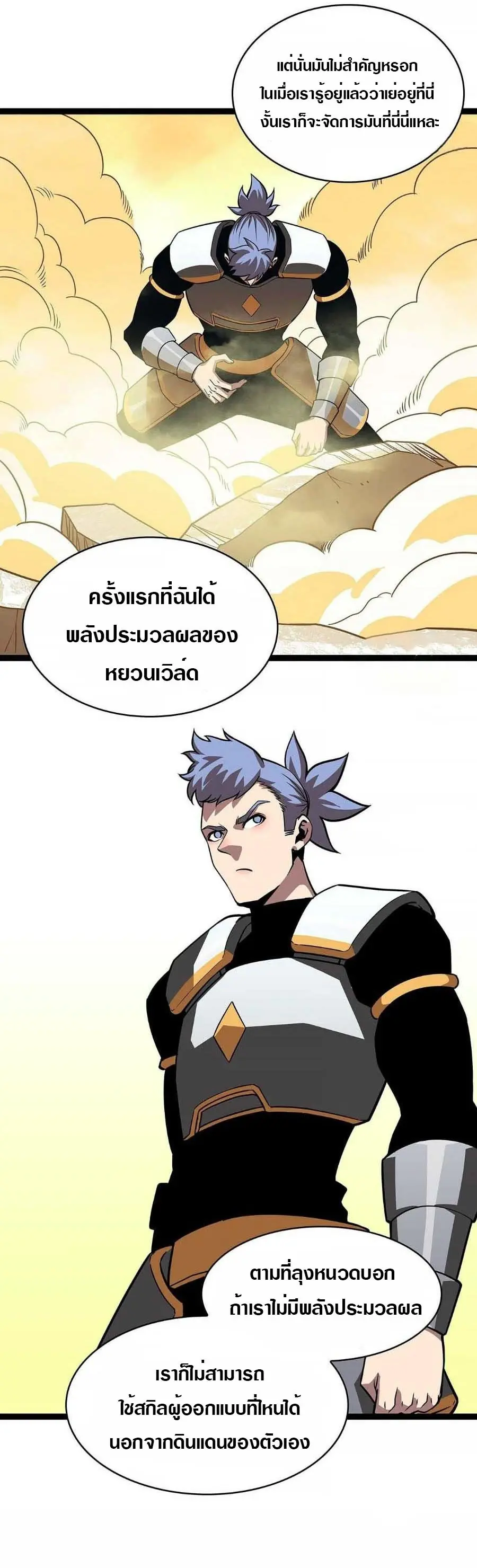 [จบ] เริ่มต้นใหม่ด้วยการเล่นเกมอย่างจริงจัง - It All Starts With Playing Game Seriously ตอนที่ 77 หน้า 4