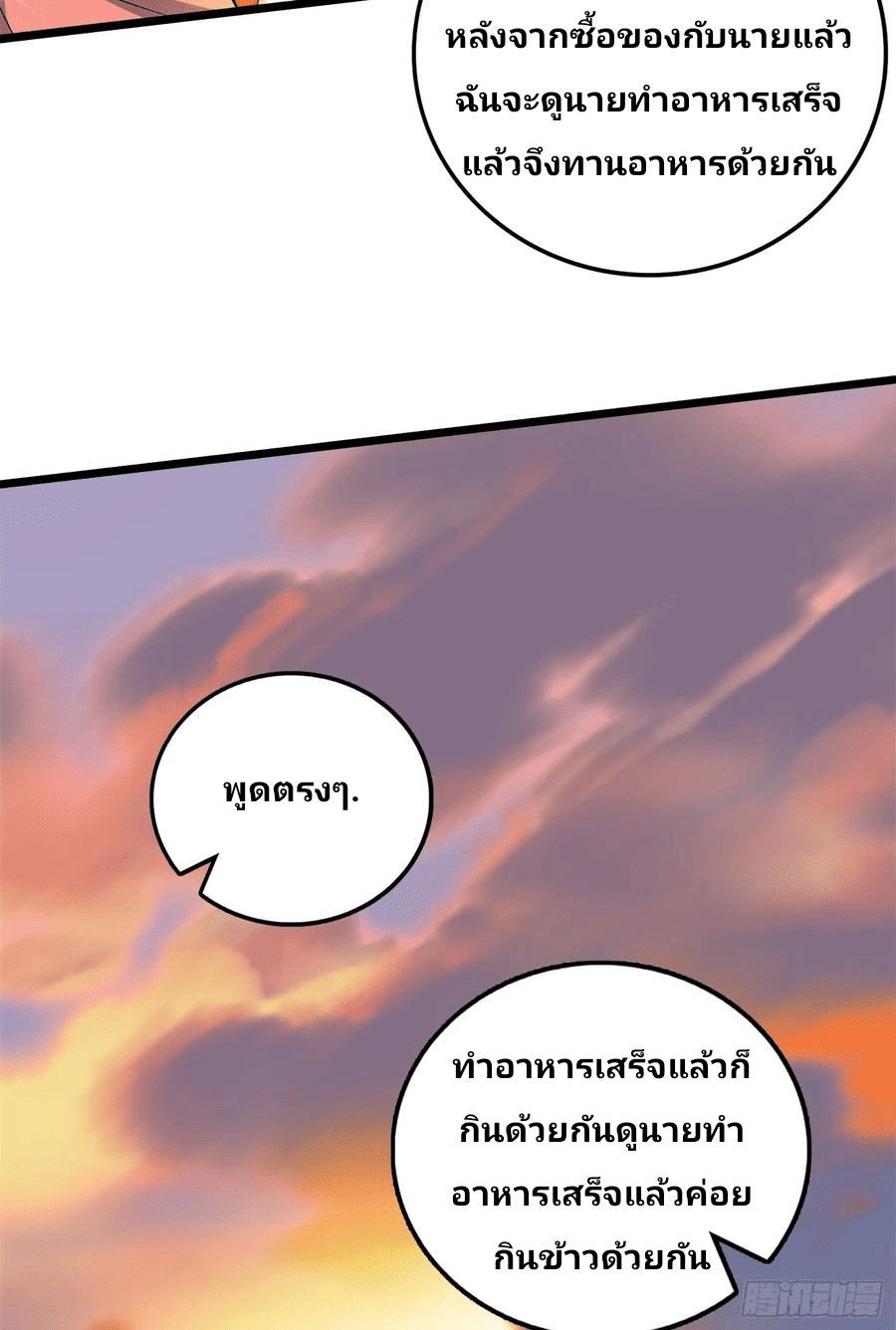 The new life of the Kuan King-ชีวิตใหม่ของราชาจอมกวน ตอนที่ 65 หน้า 76
