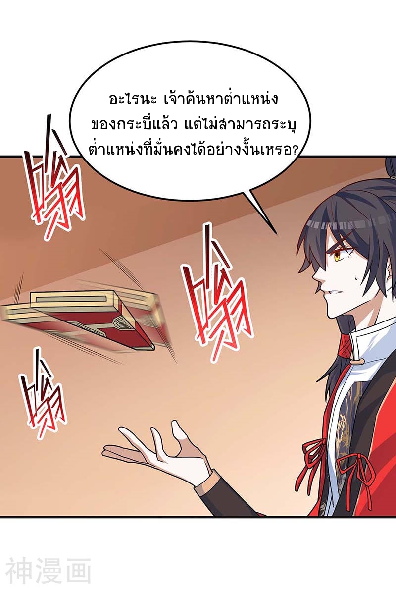การกลับมาของจักพรรดิ์ ตอนที่ 111 หน้า 8