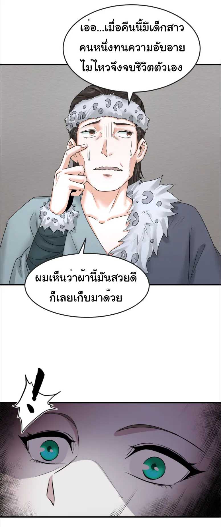 Junior Brother Demon Sovereign is too devoted ตอนที่ 148 หน้า 29