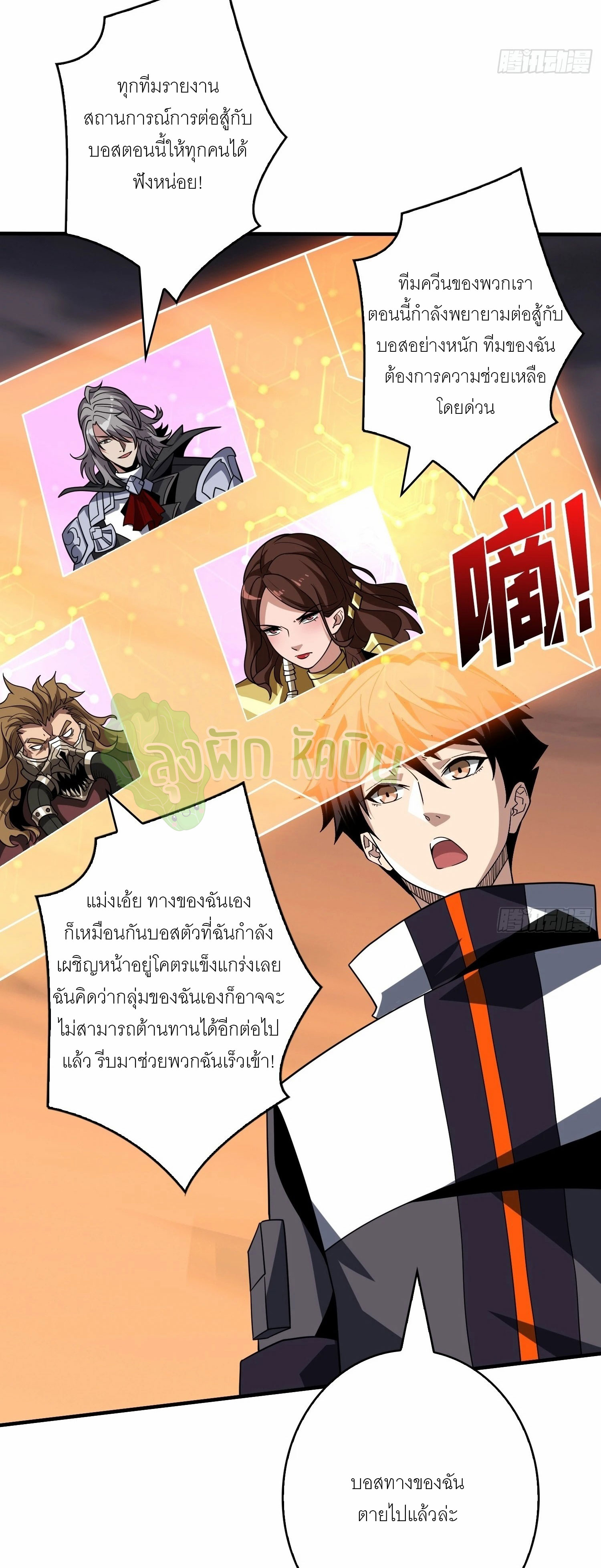 (ชนจีน) IT STARTS WITH A KINGPIN ACCOUNT - จุติจอมราชัน ตอนที่ 345 หน้า 19