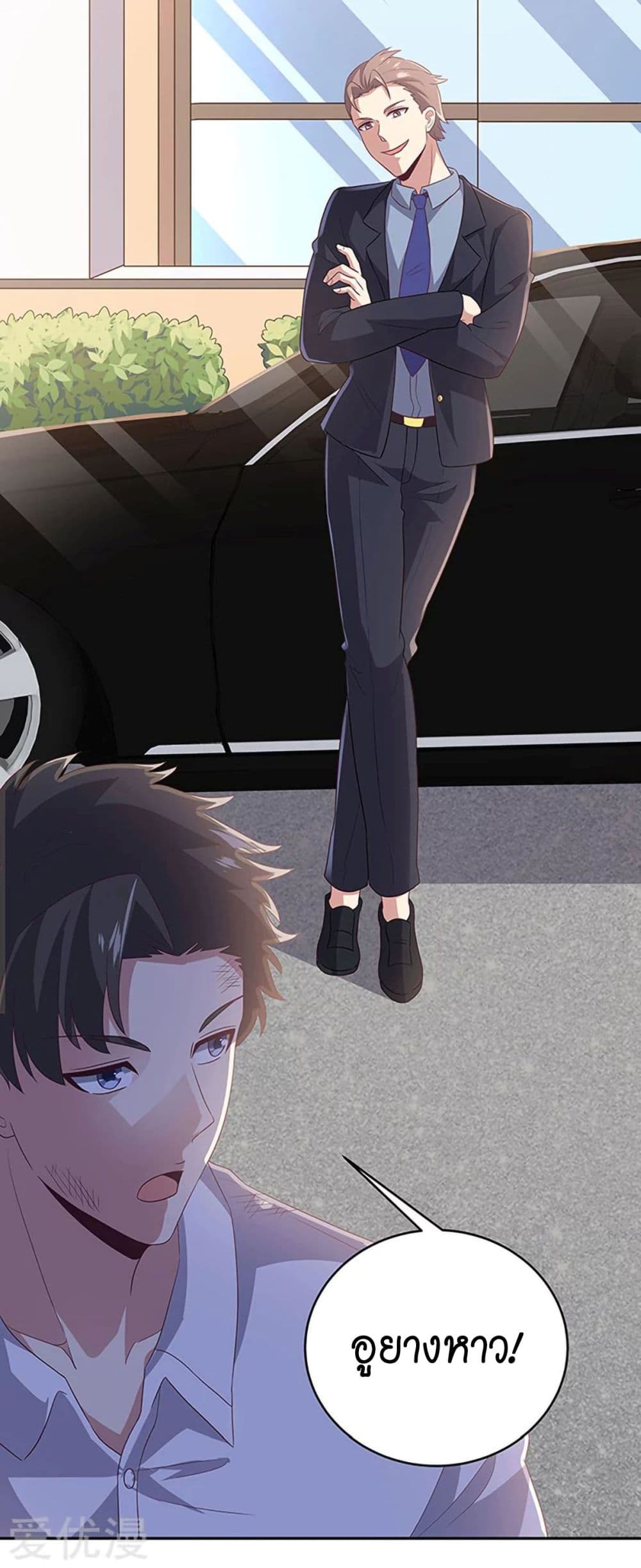 โครตเกรียนเซียนโอสด ตอนที่ 71 หน้า 27