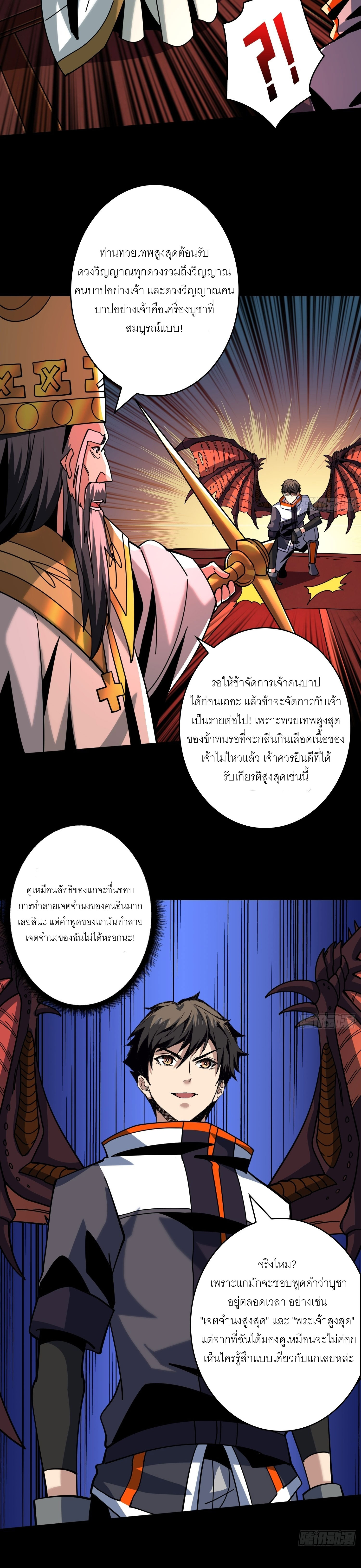 (ชนจีน) IT STARTS WITH A KINGPIN ACCOUNT - จุติจอมราชัน ตอนที่ 222 หน้า 11