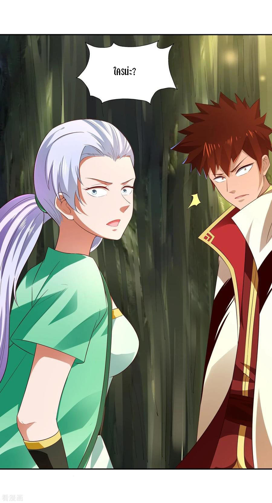 Wu Ling Sword Master ตอนที่ 20 หน้า 16