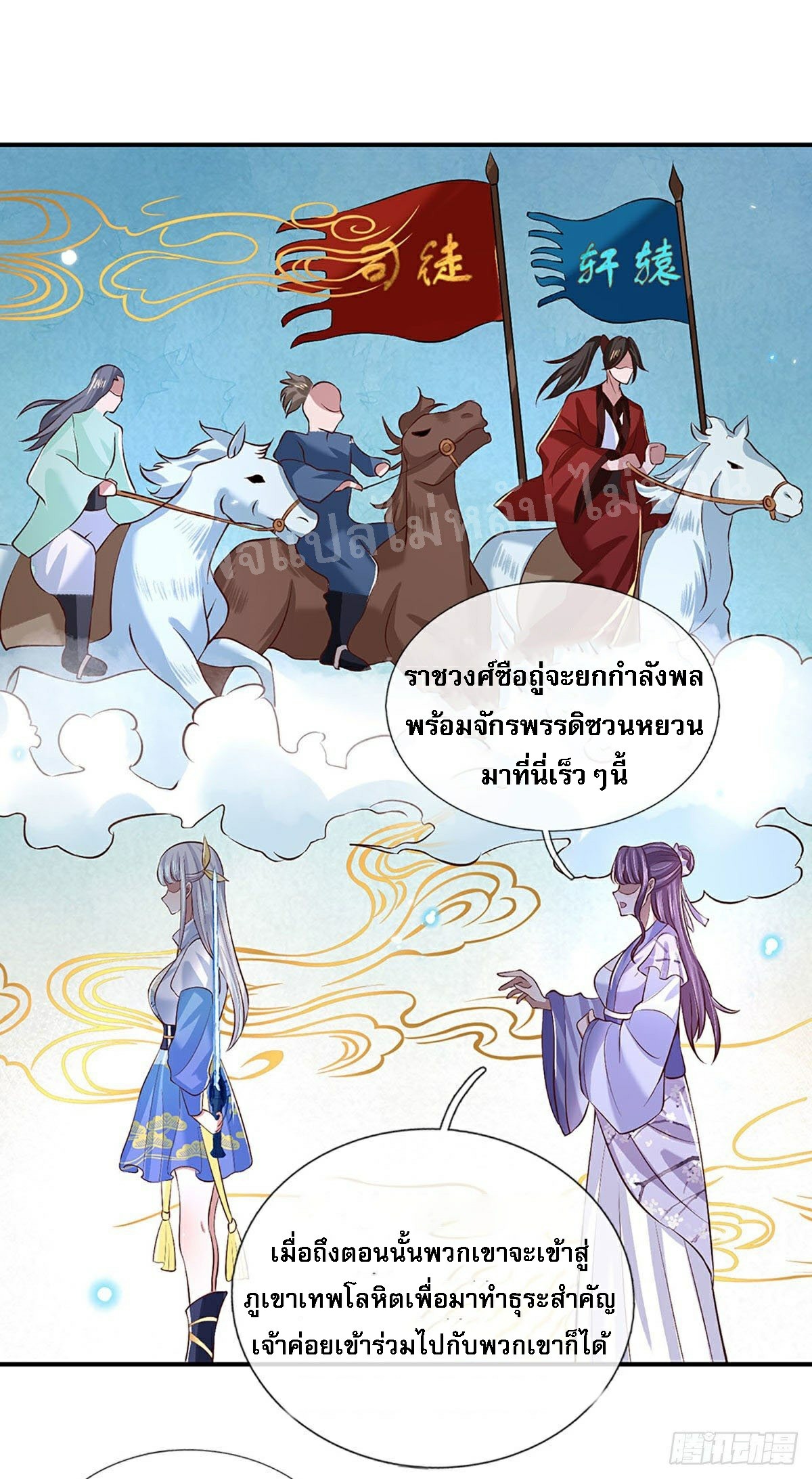 ราชันย์เทพยุทธ์มังกรผงาดฟ้า ตอนที่ 63 หน้า 25