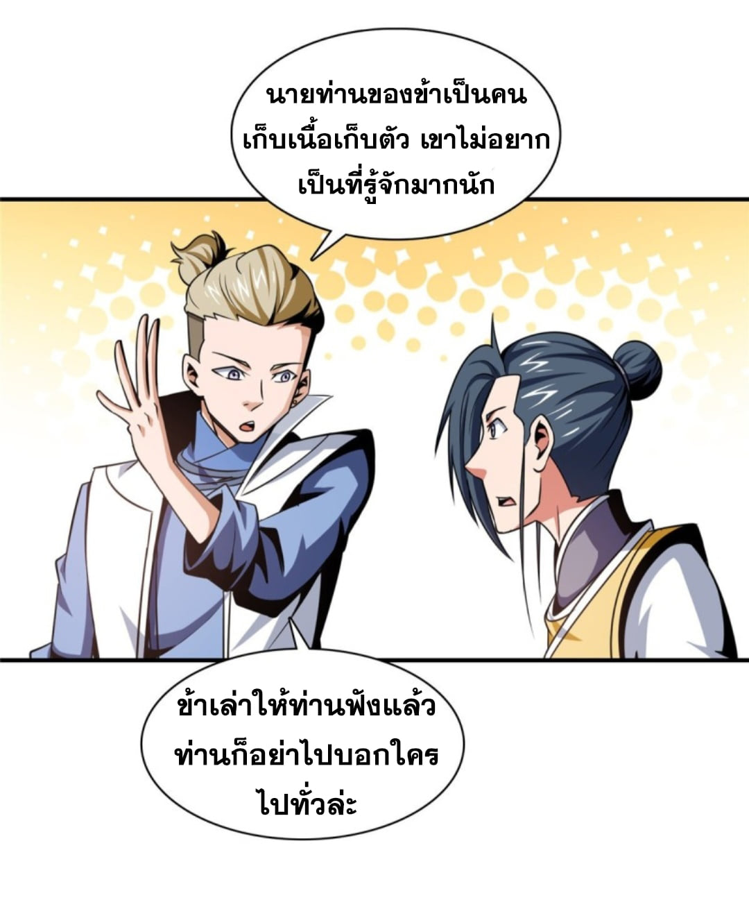 Library Of Heaven's Path ตอนที่ 79 หน้า 13