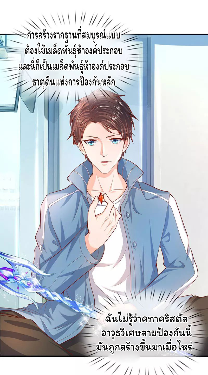 ราชาเทพนิรันดร์ (Eternal god king) ตอนที่ 45 หน้า 6