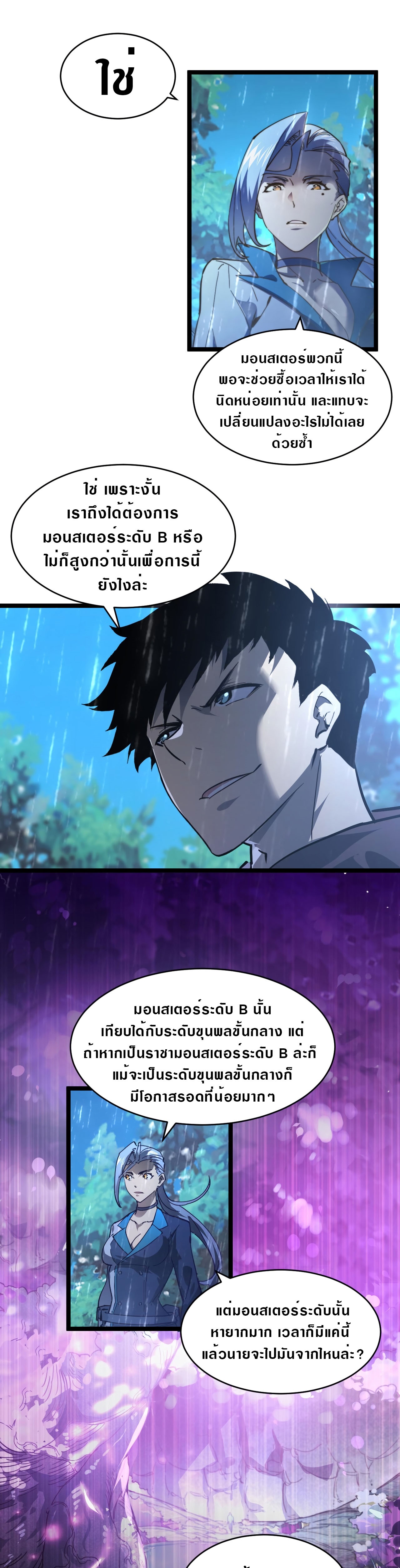 Rise From The Rubble |  เศษซากวันสิ้นโลก ตอนที่ 73 หน้า 9