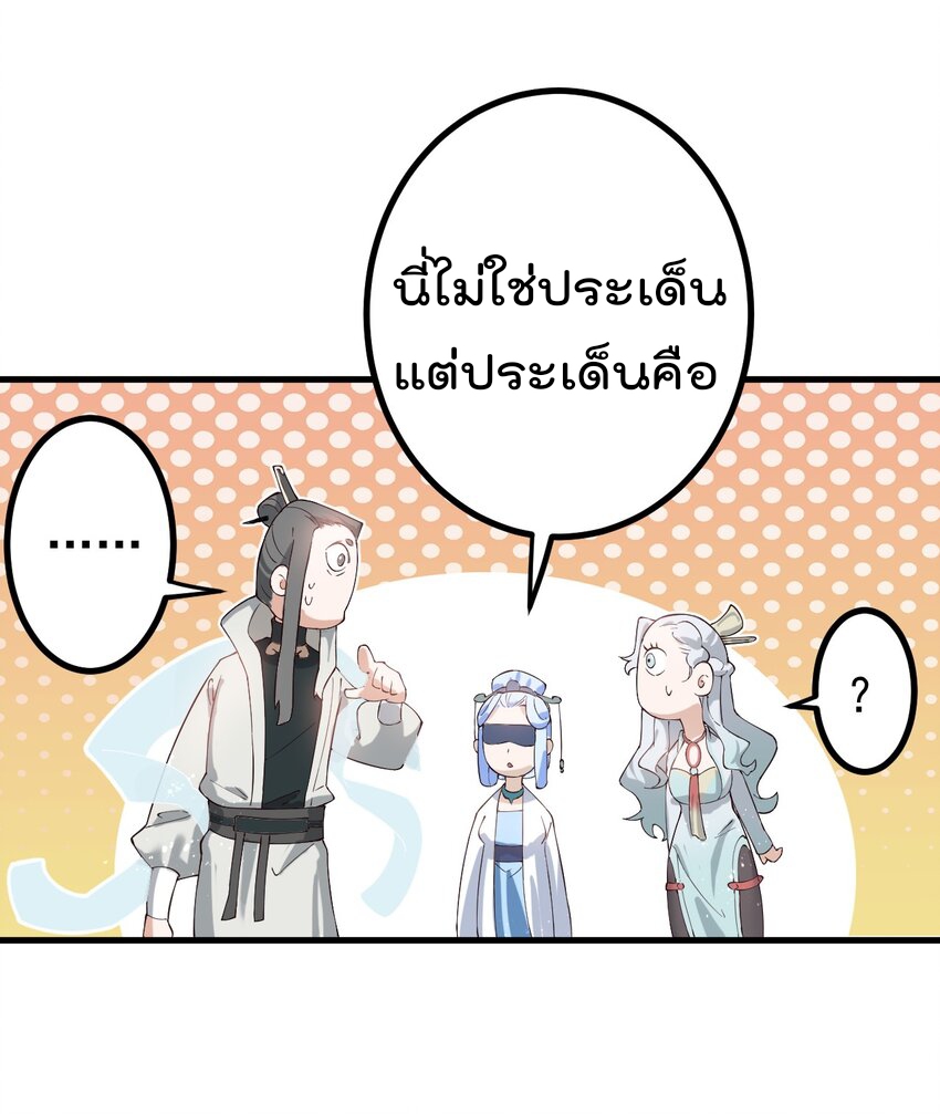 ตัวแปรจุติ ตอนที่ 67 หน้า 23