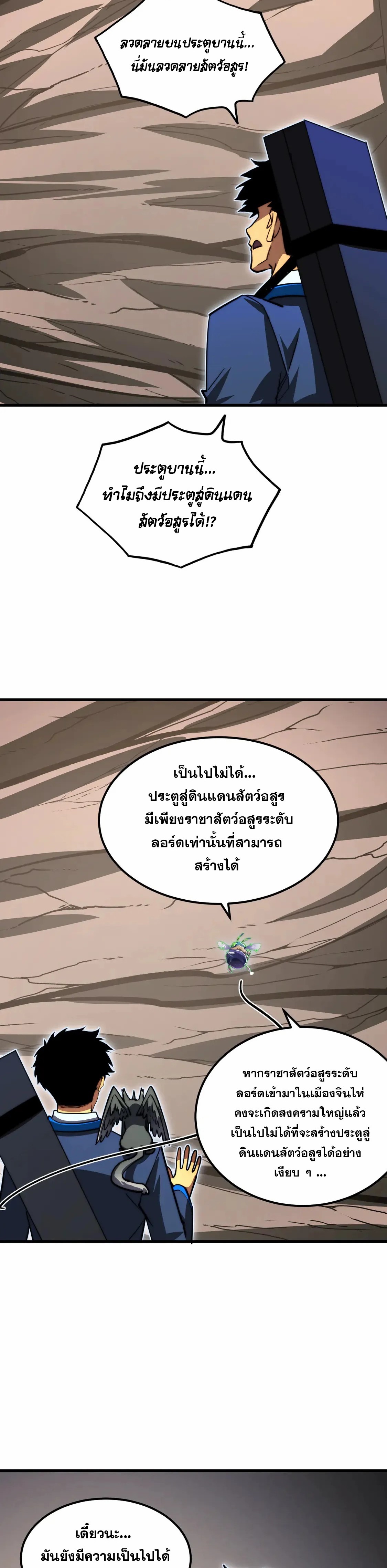 Rise From The Rubble |  เศษซากวันสิ้นโลก ตอนที่ 275 หน้า 19