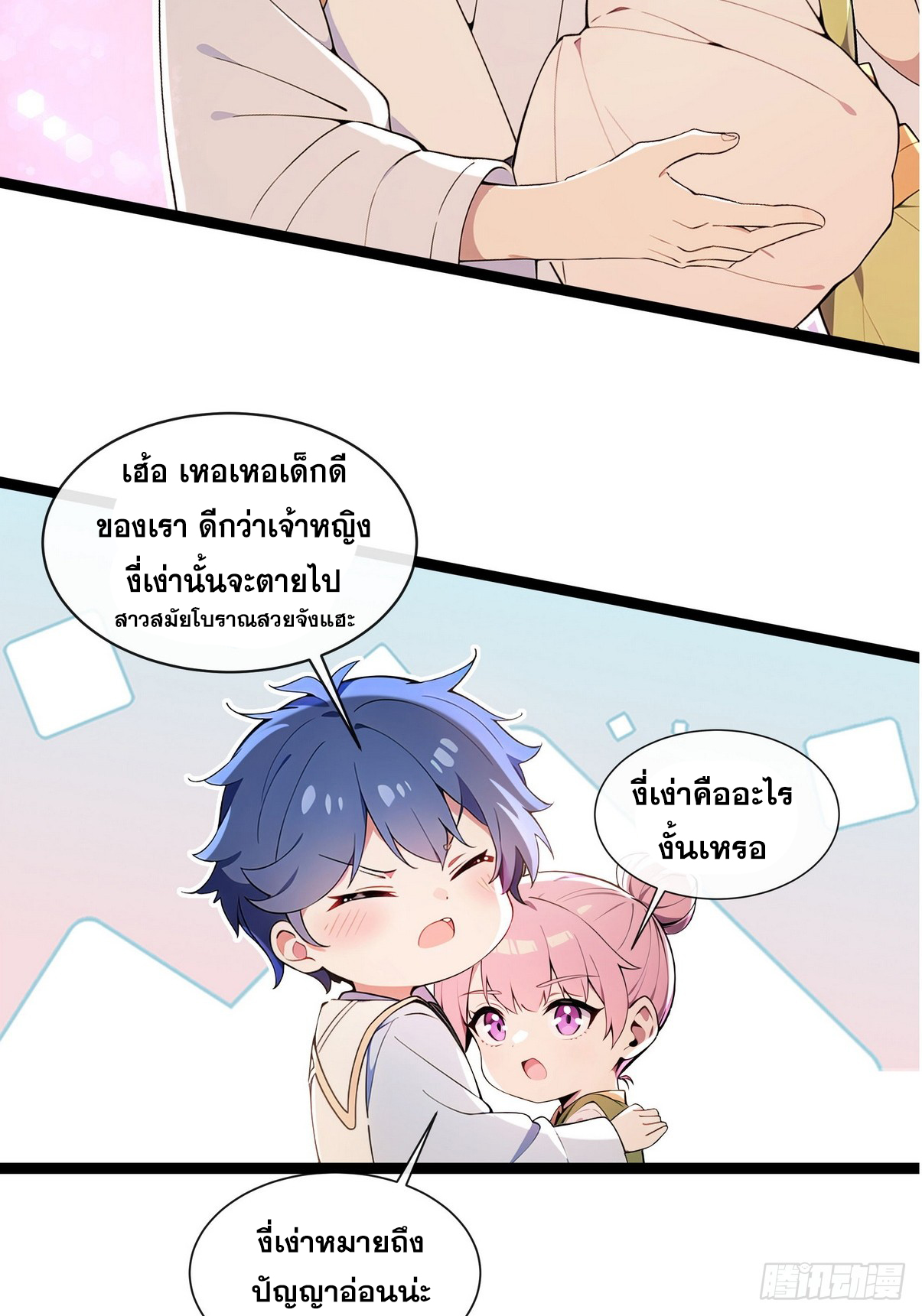 ระบบตัวเอก : ใต้หล้าแห่งนี้ข้าเป็นใหญ่ ตอนที่ 2 หน้า 24