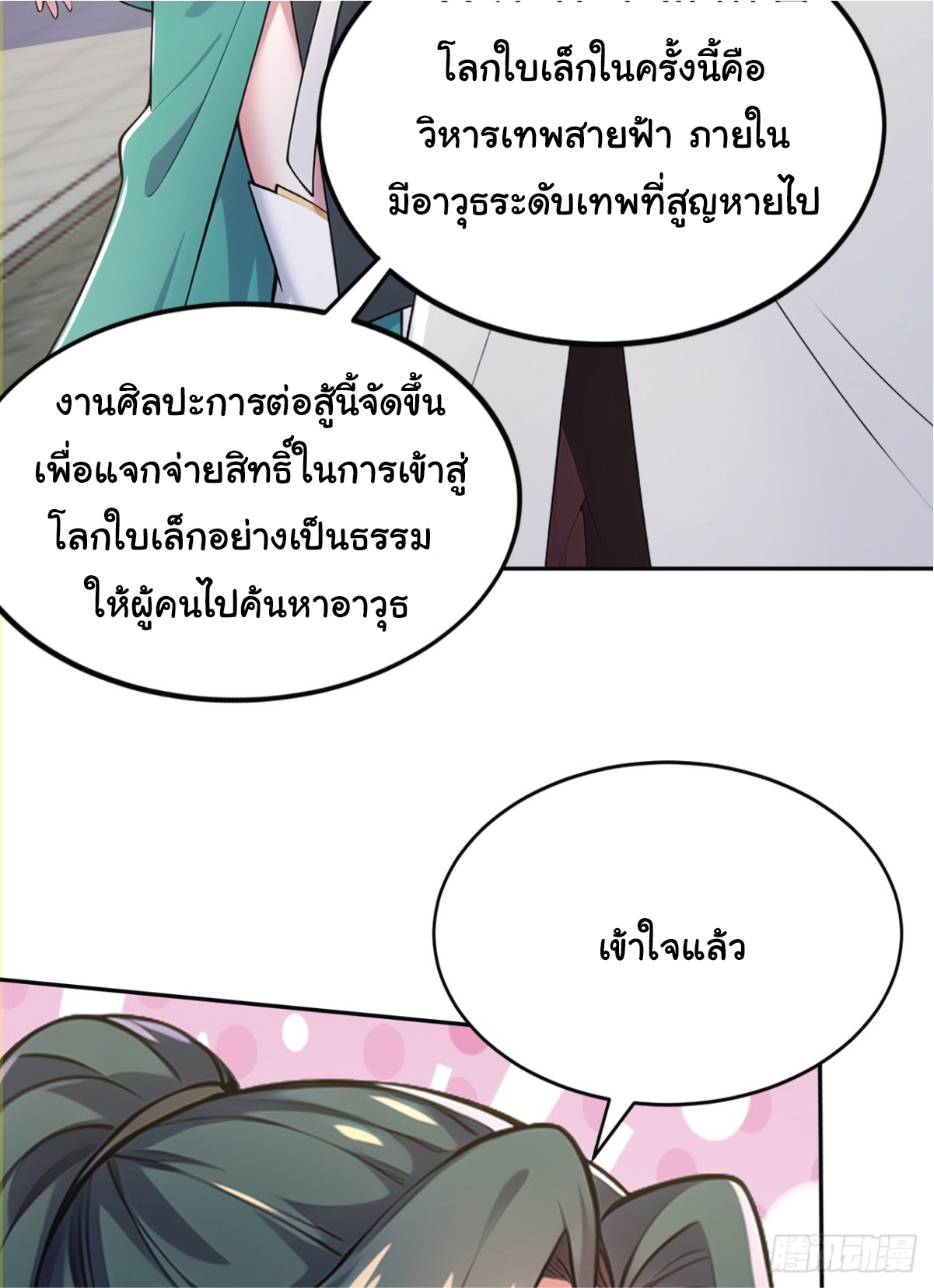 I Get Stronger Just by Lying down while My Apprentice Cultivates ตอนที่ 21 หน้า 82