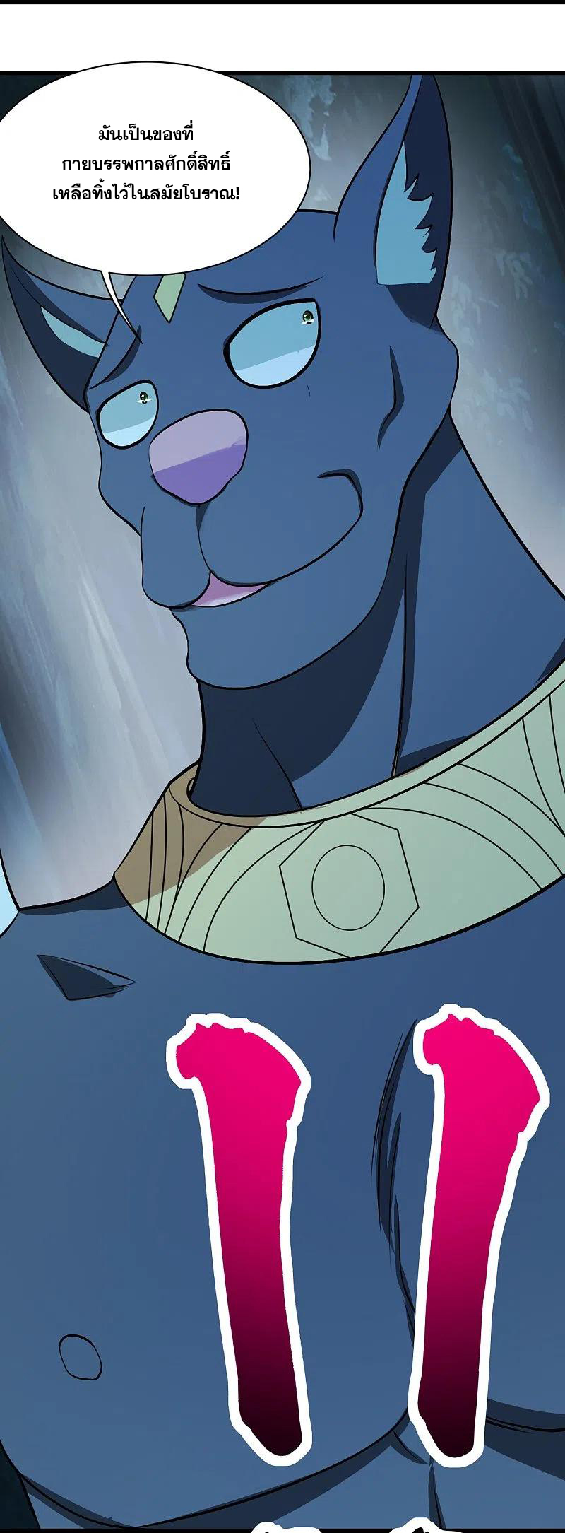 เทพอสูรสยบฟ้า ตอนที่ 251 หน้า 3