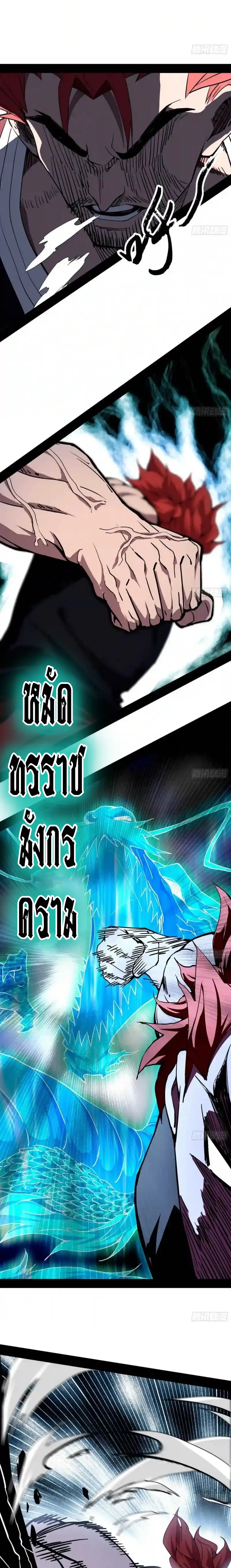 I'm an Evil God ข้าคือจักรพรรดิปีศาจ ตอนที่ 155 หน้า 12