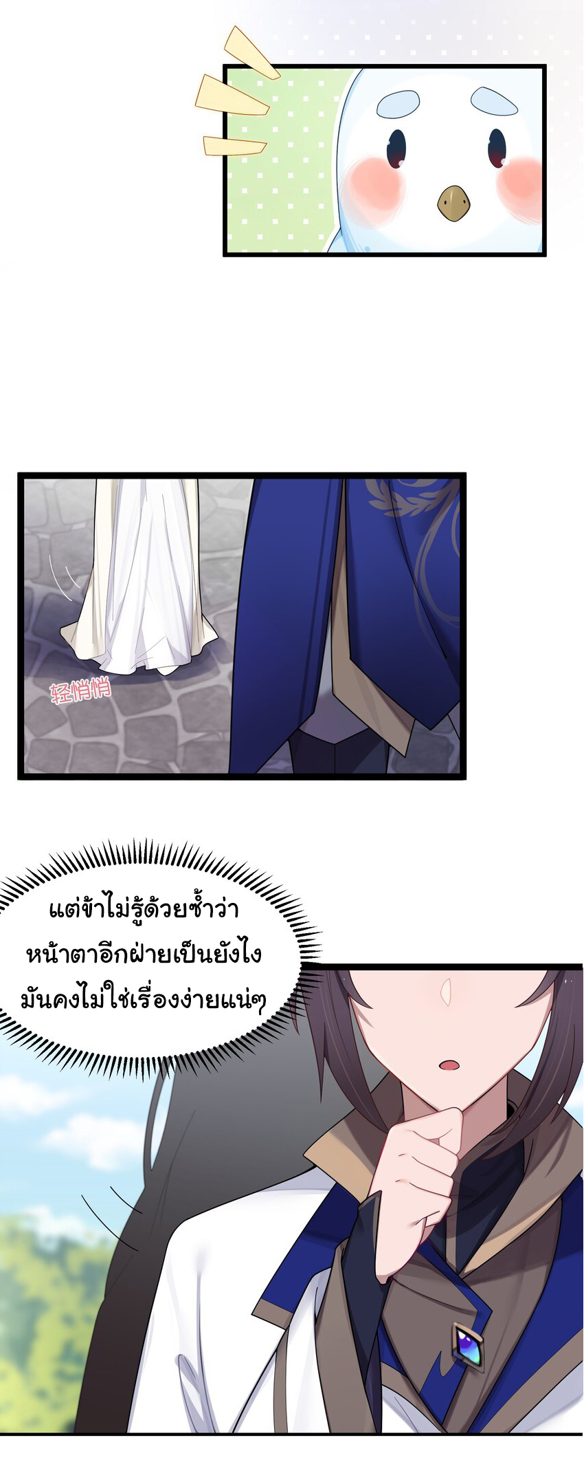 The lady is actually the future tyrant and empress จบ 50 ตอน ตอนที่ 14 หน้า 42