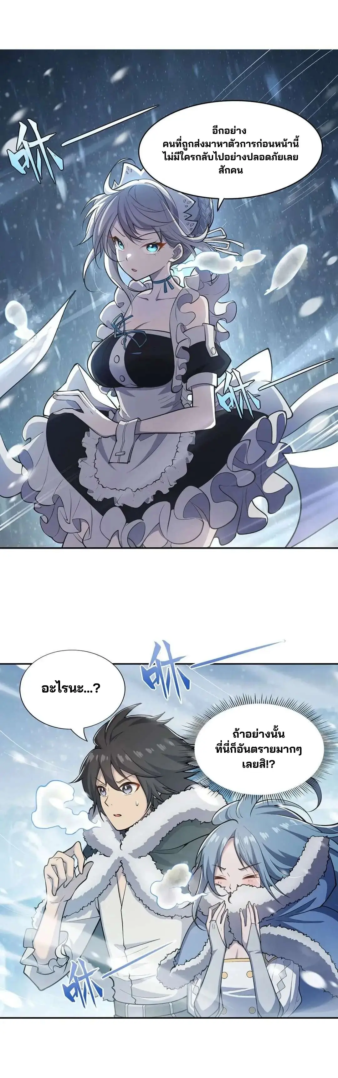 แม่มดพวกนี้ไม่มีใครปกติเลยสักคน None of These Witches Are Decent ตอนที่ 8 หน้า 4