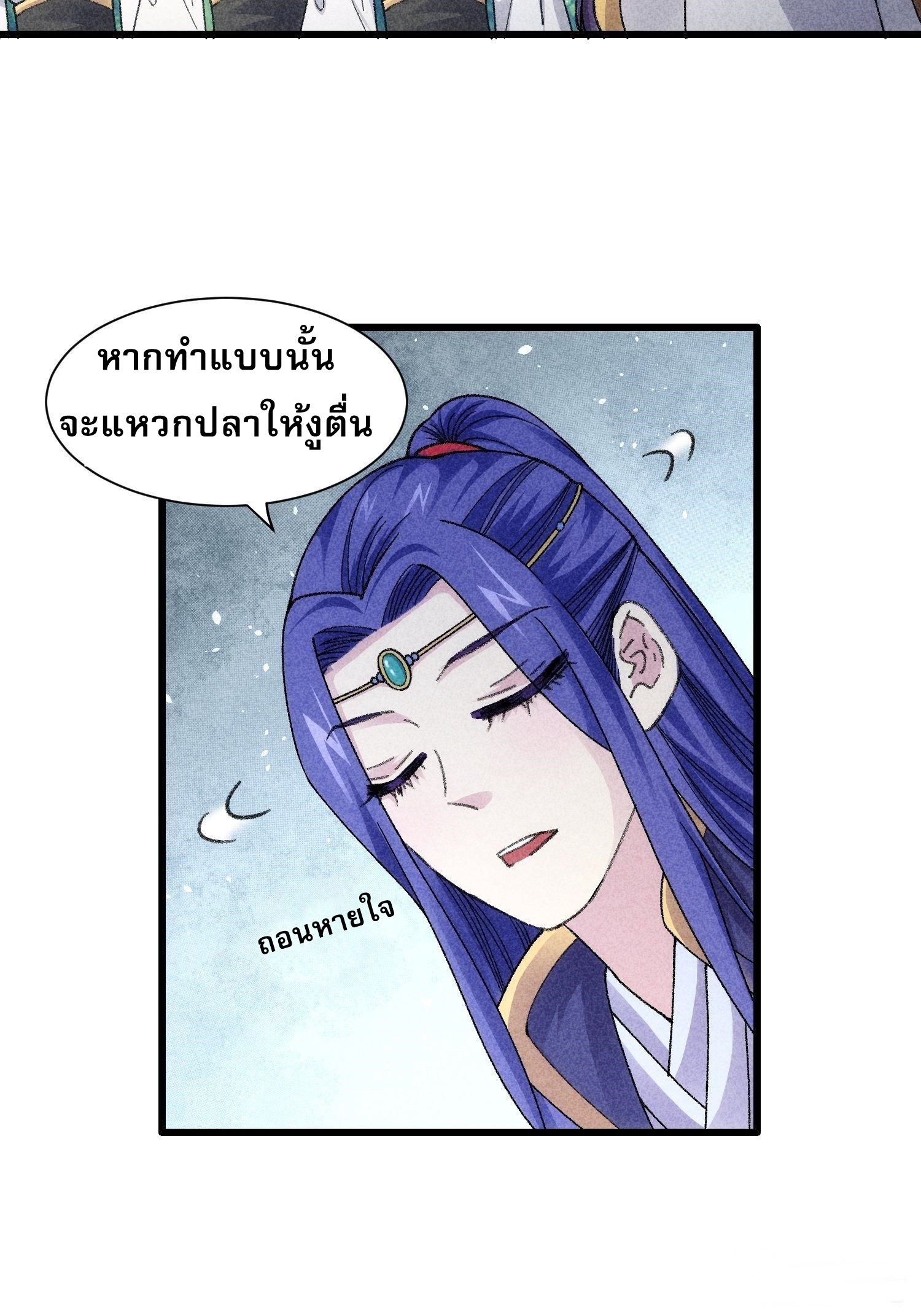 ข้าจะกำหนดชะตาตัวเอง ทันจีน ตอนที่ 17 หน้า 22