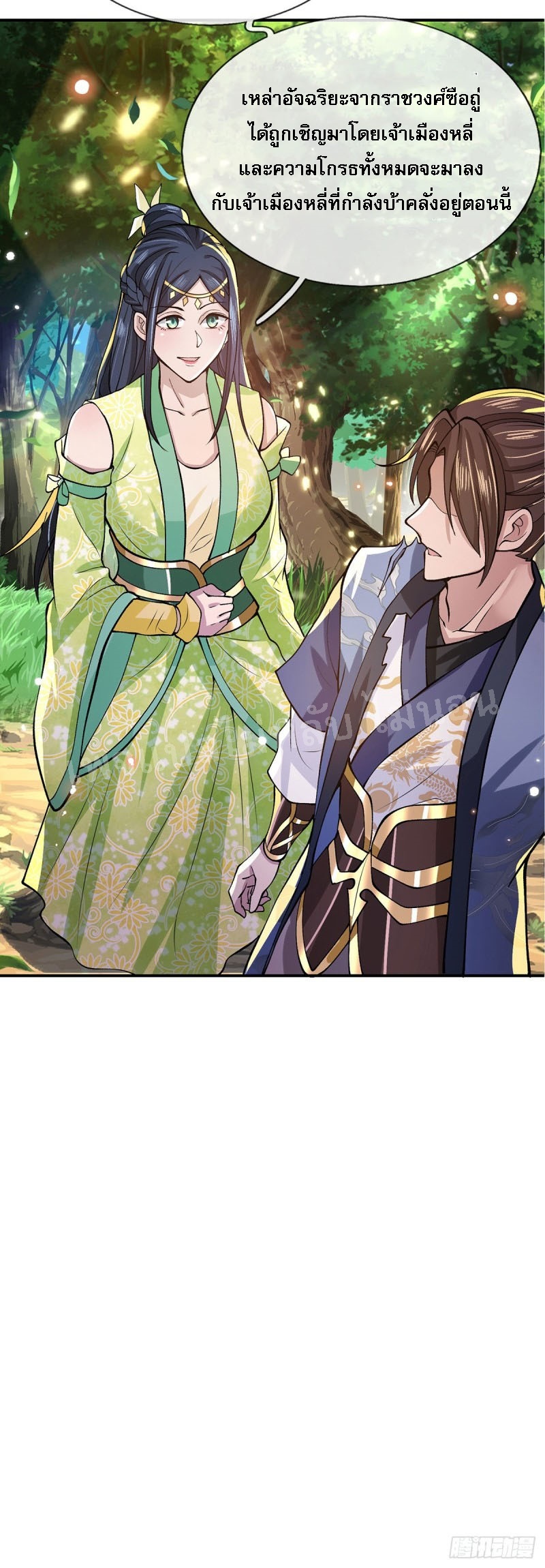 ราชันย์เทพยุทธ์มังกรผงาดฟ้า ตอนที่ 26 หน้า 16