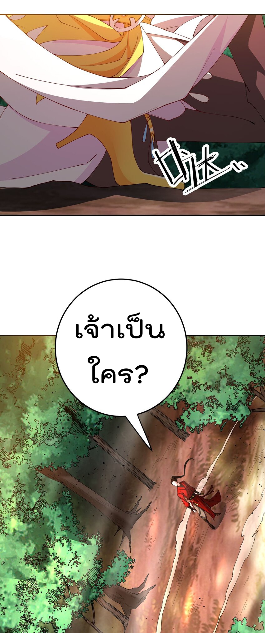 ตัวแปรจุติ ตอนที่ 71 หน้า 24
