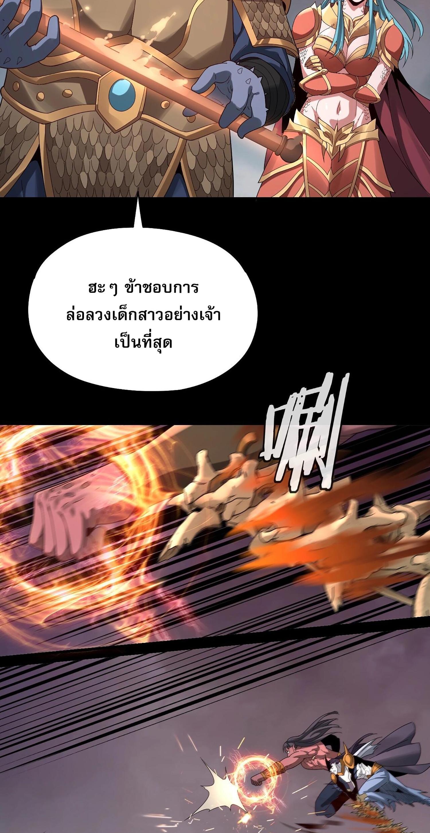 ข้าคือจอมวายร้ายผู้ยิ่งใหญ่ (ชนจีนก่อนใคร) ตอนที่ 57 หน้า 4