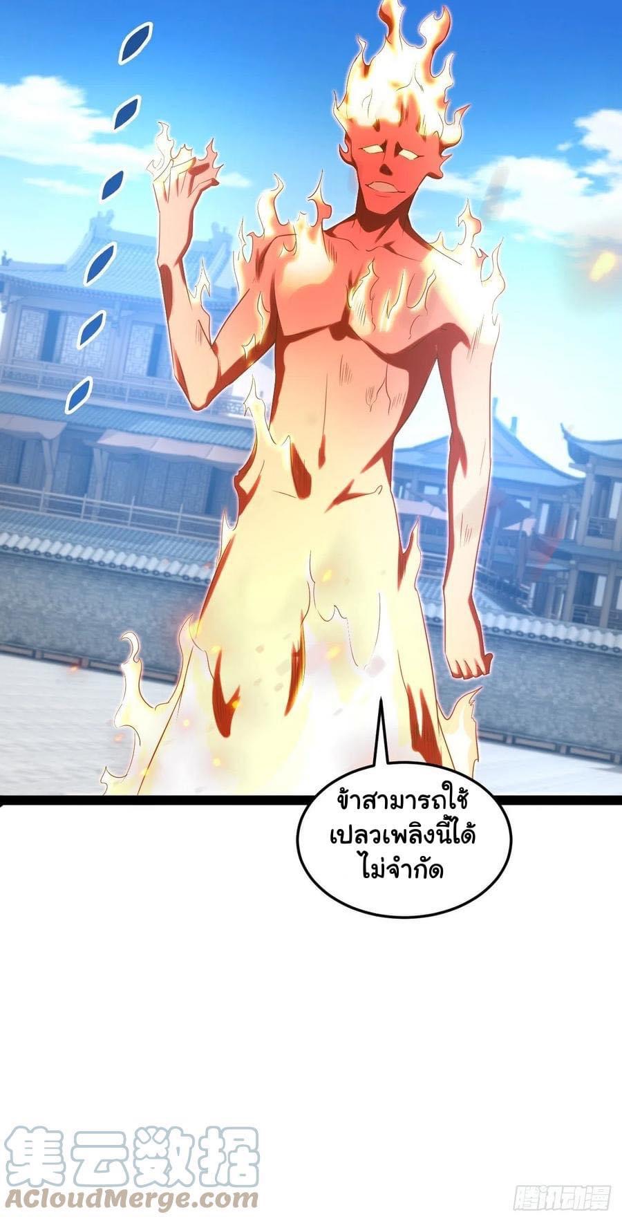 เทพนักเปิดซิง ต่างโลก (เมียร้อยคน) ตอนที่ 28 หน้า 32