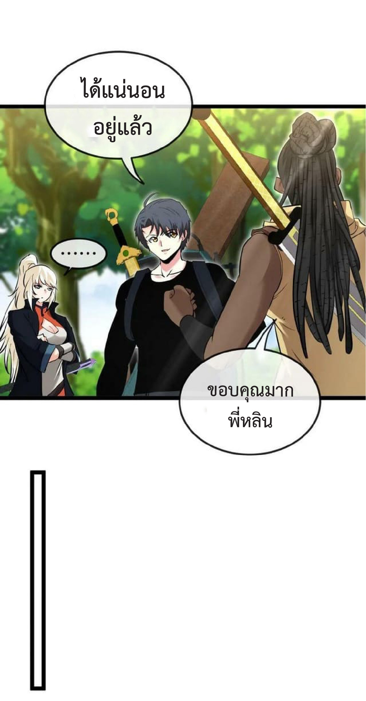 Super god system  ระบบสุดเทพ ตอนที่ 69 หน้า 37