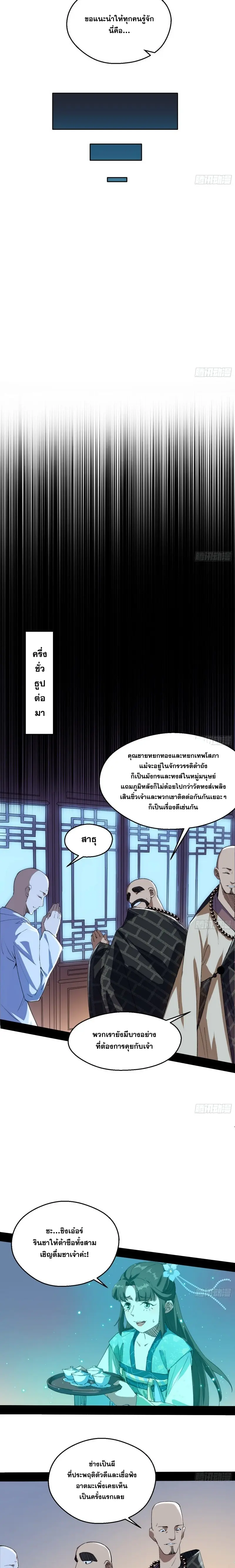 I'm an Evil God ข้าคือจักรพรรดิปีศาจ ตอนที่ 129 หน้า 11