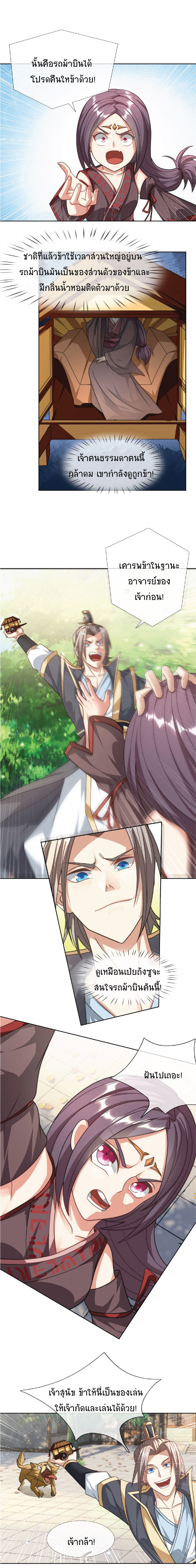 Being a Teacher is Invincible in World ตอนที่ 33 หน้า 7