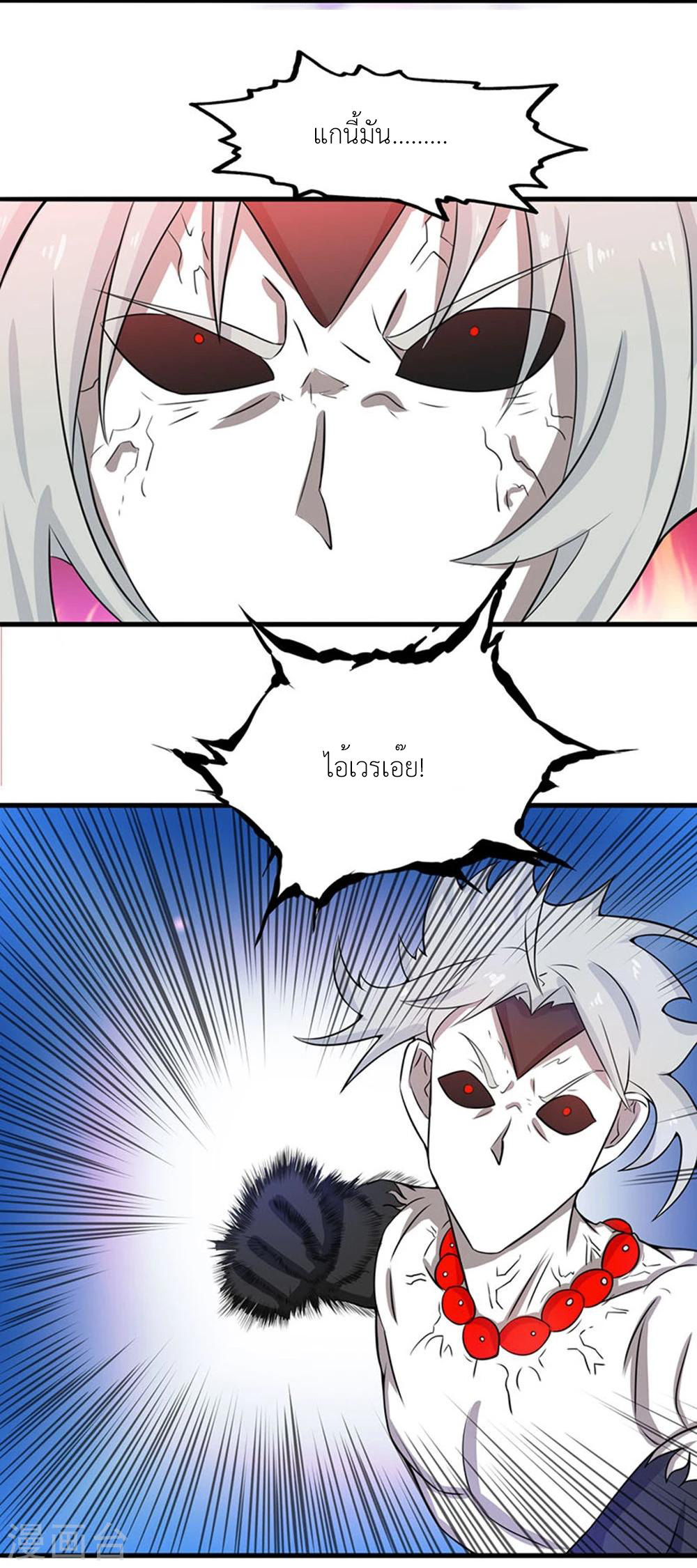 Abrí las puertas de el infierno ข้าเปิดแดนยมโลก ตอนที่ 17 หน้า 22