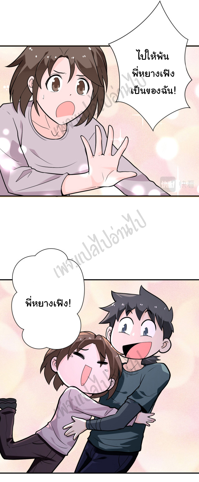 Apocalyptic Super System ตอนที่ 235 หน้า 24